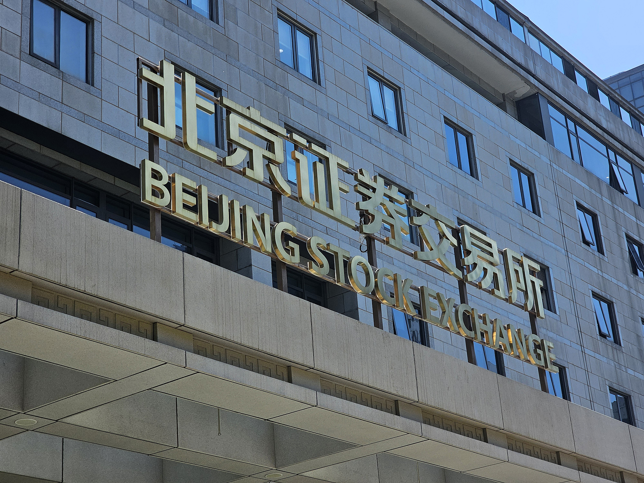 A view of the Beijing Stock Exchange building, Beijing, China, August 30, 2024. /CFP