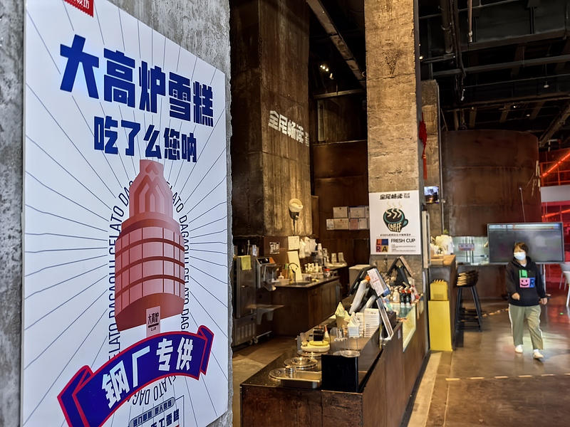 A shop sells furnace-shaped ice creams in Shougang Park, Beijing. /CFP