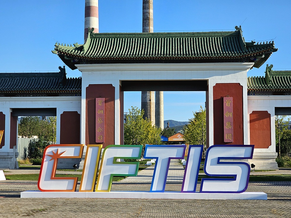 The 2024 China International Fair for Trade in Services (CIFTIS) kicks off at the Shougang Park in Beijing, September 12, 2024. /CFP