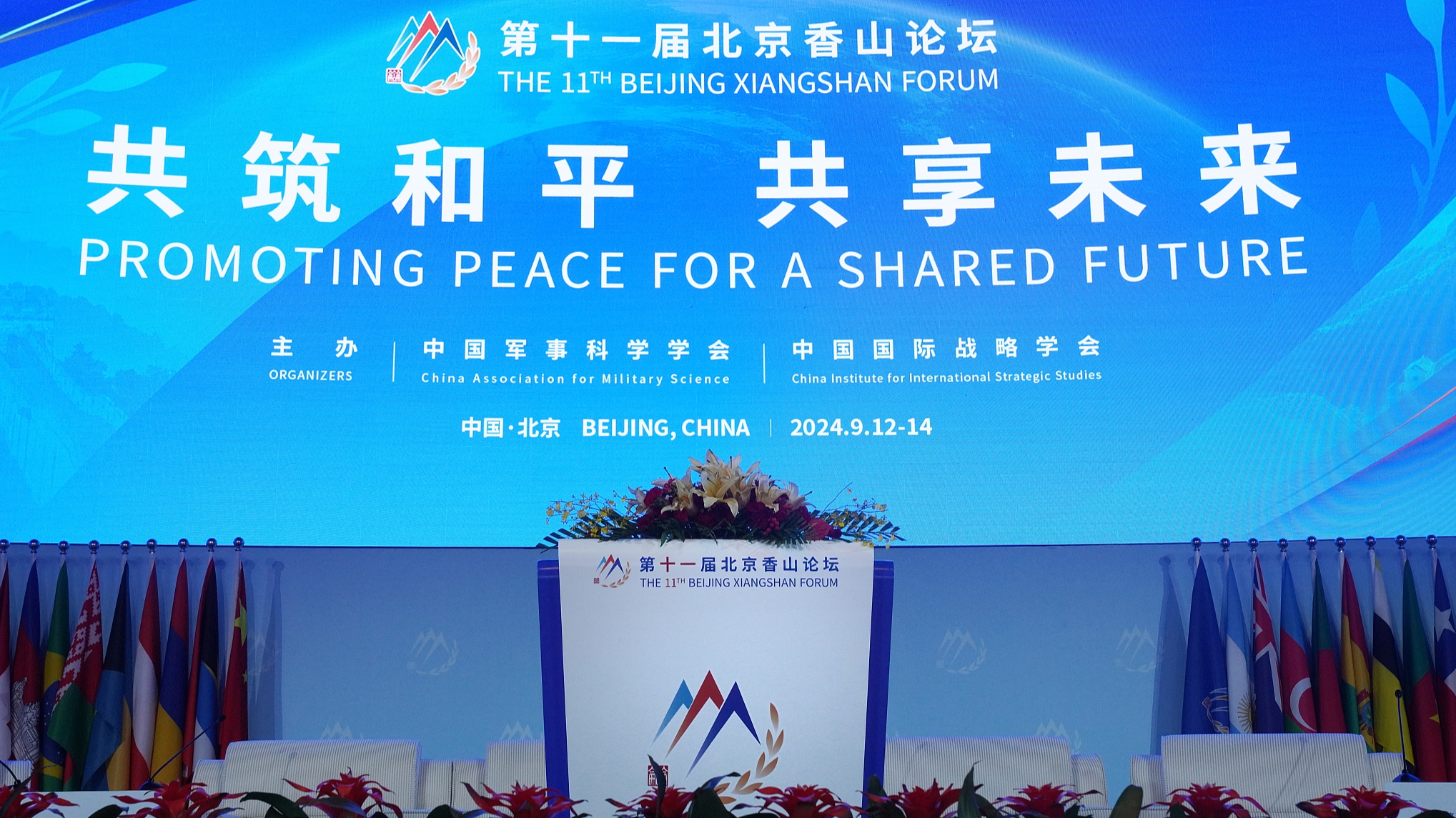 Forum Xiangshan Beijing ke-11 berlangsung di Beijing, Tiongkok, 12 September 2024. /CFP