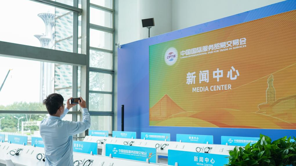 The media center of the 2024 China International Fair for Trade in Services (CIFTIS) in Beijing, September 11, 2024. /Xinhua