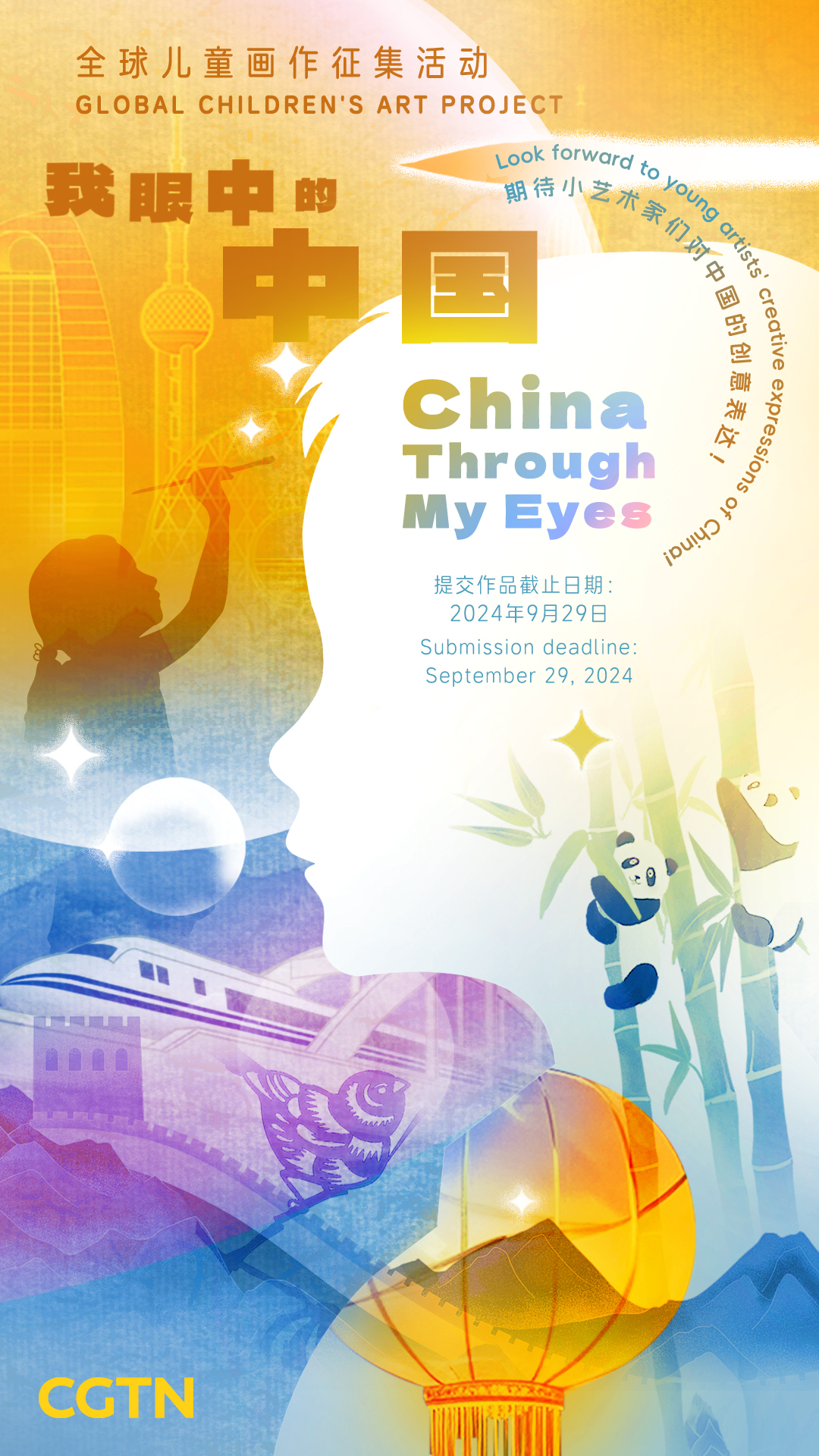 Call for global children's art submissions: 'China Through My Eyes'