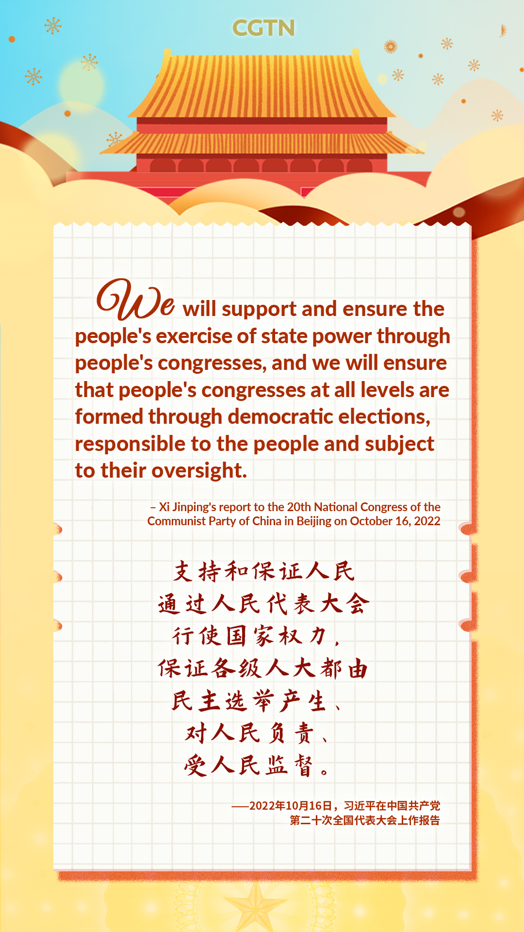 President Xi Jinping's key quotes on the people's congress system