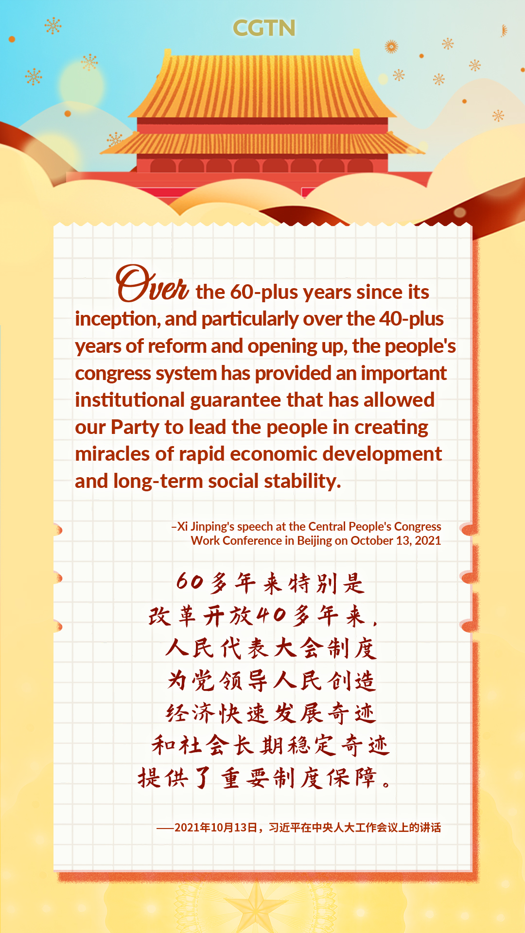 President Xi Jinping's key quotes on the people's congress system