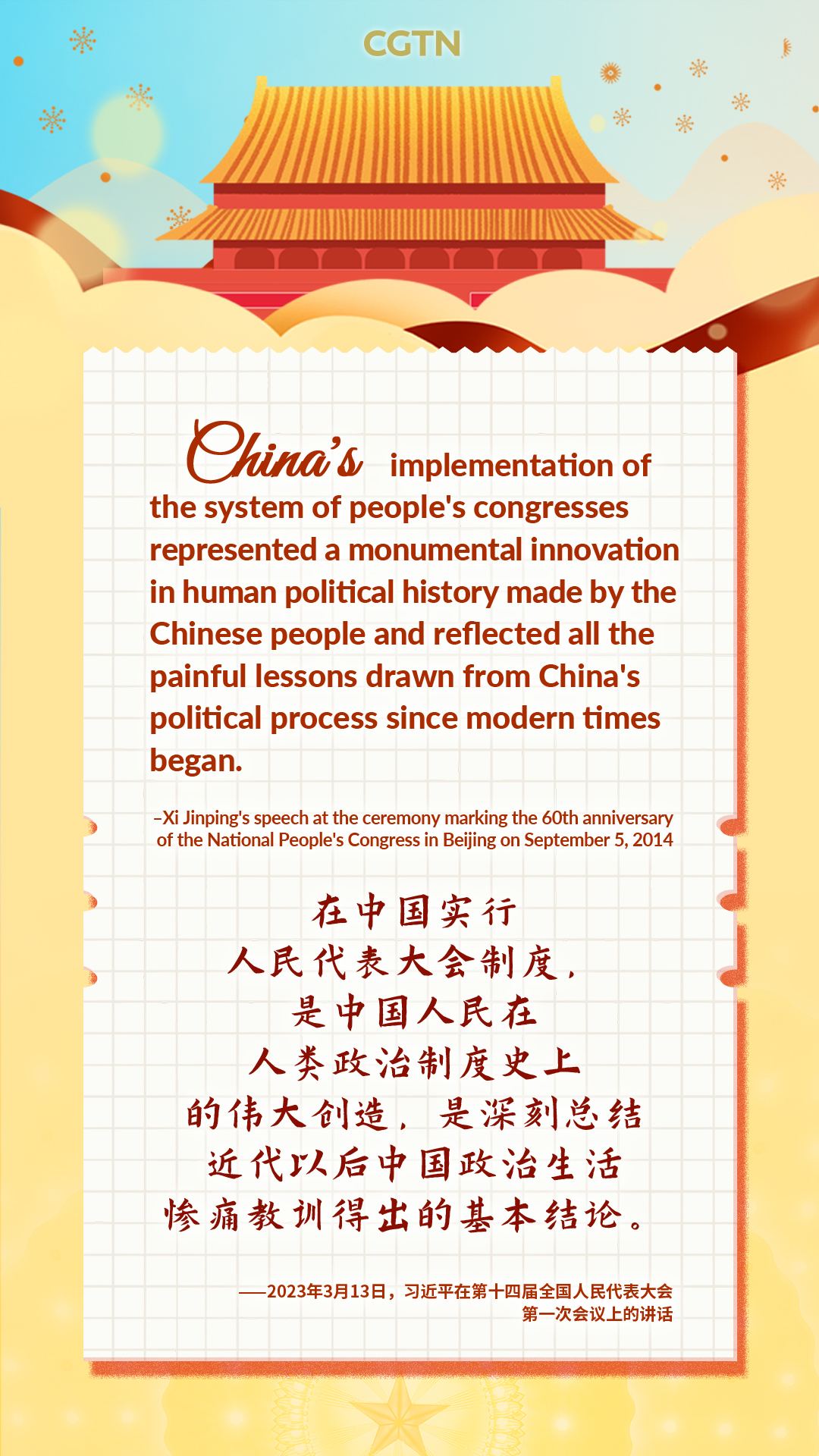 President Xi Jinping's key quotes on the people's congress system