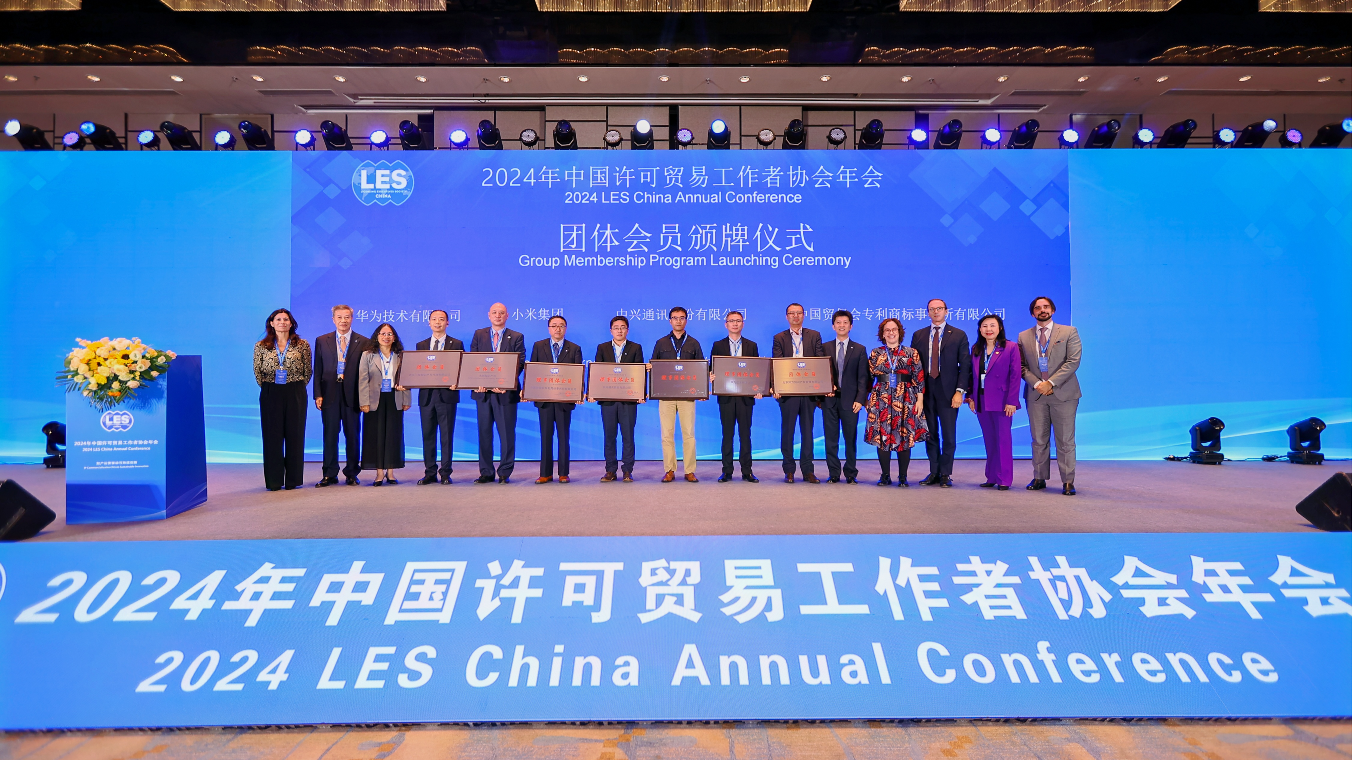 Group members of Licensing Executives Society China take a photo at the 2024 LES China Annual Conference, Beijing, China, September 12, 2024. /courtesy of LES China