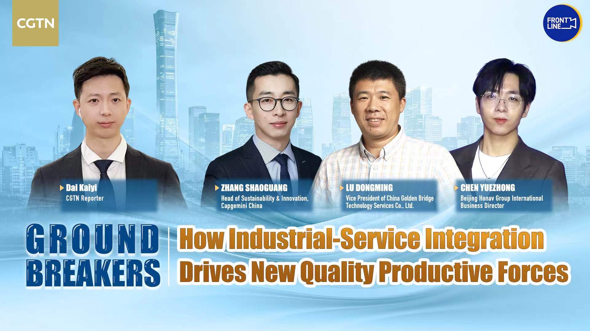 Watch: Groundbreakers – How industrial-service integration drives new quality productive forces