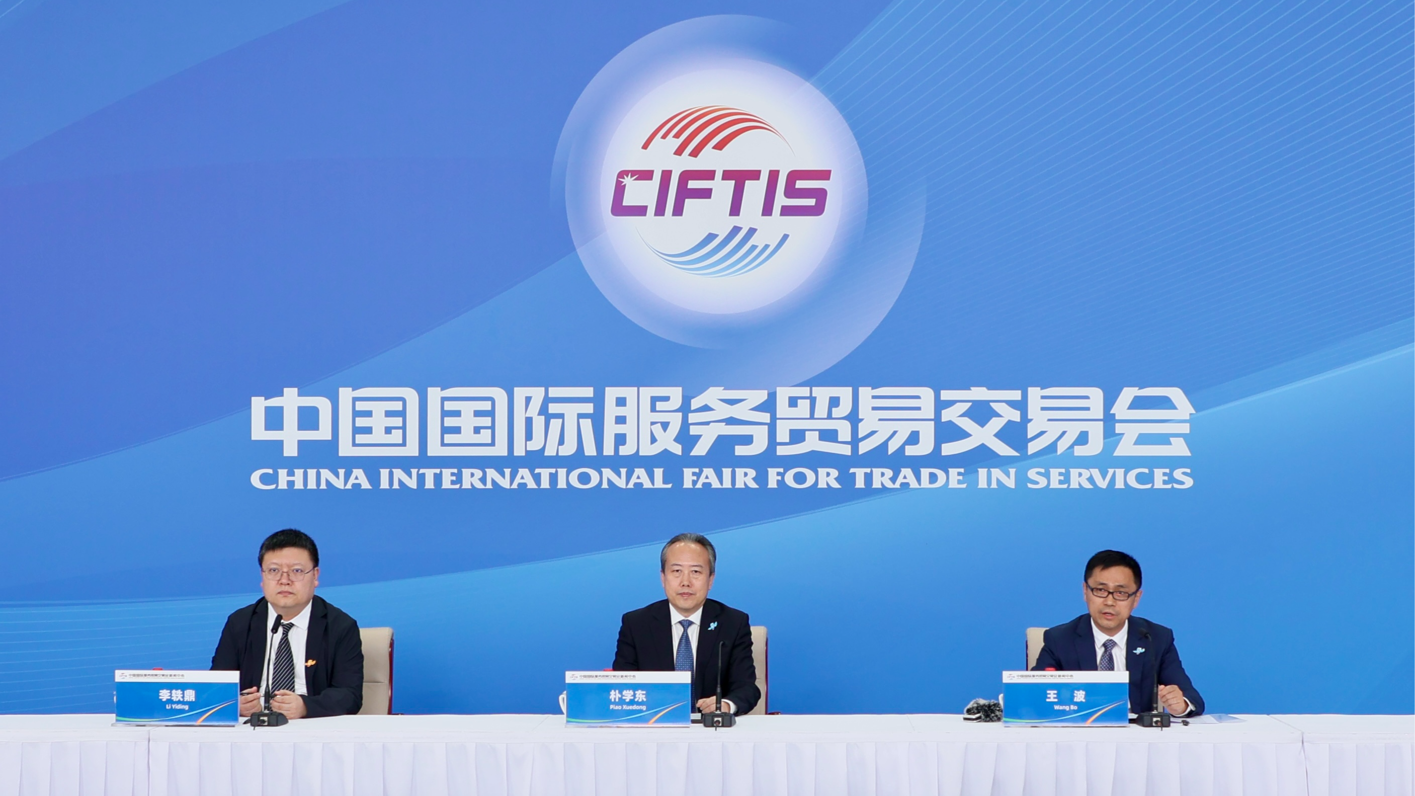 Press conference on the closing of CIFTIS 2024, Beijing, China, September 16, 2024. /CIFTIS organizing committee