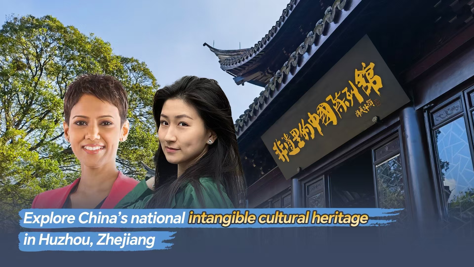 Live: Explore China's national intangible cultural heritage in Huzhou, Zhejiang