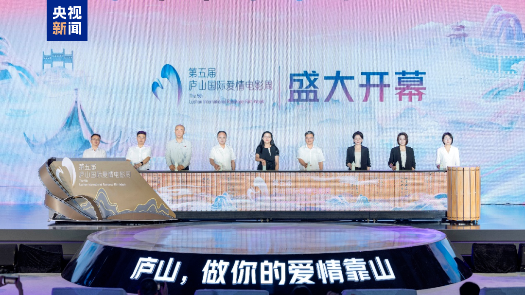 The 5th Lushan International Romance Film Week opens in Lushan, Jiujiang City, east China's Jiangxi Province, September 19, 2024. /CMG 
