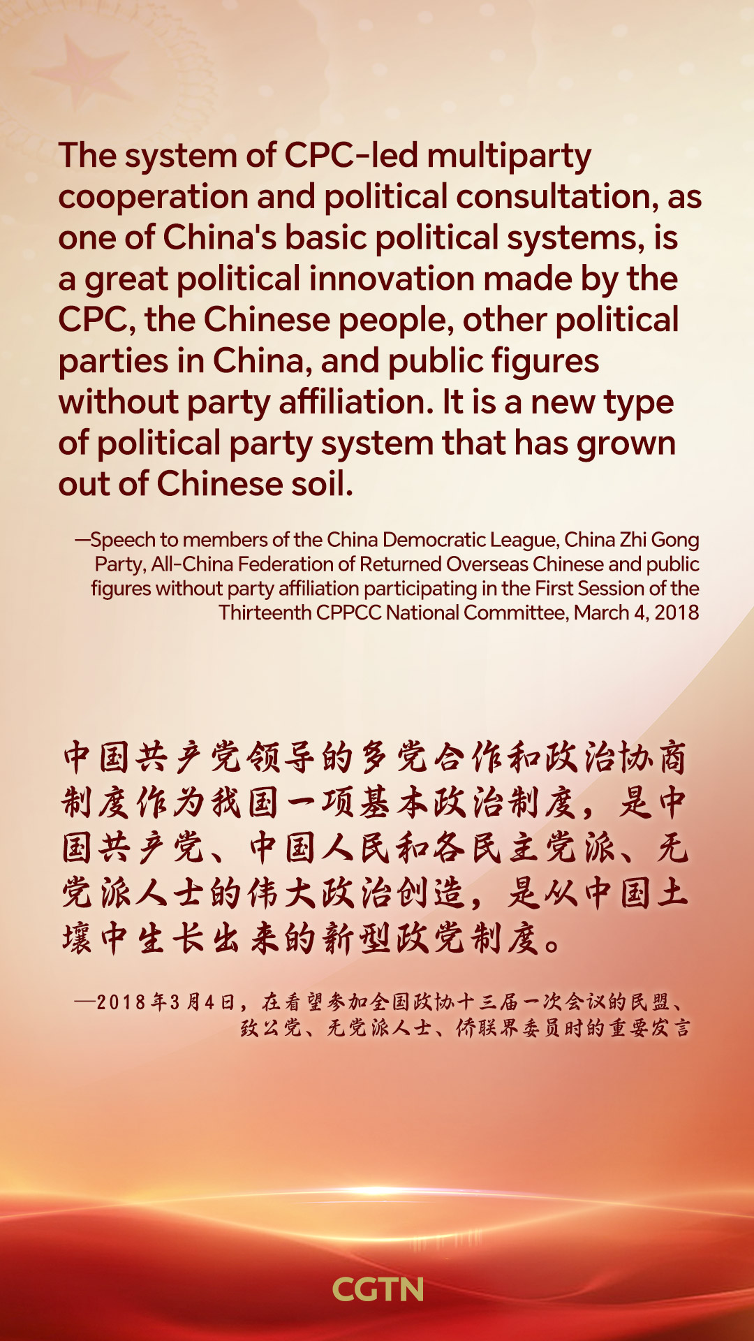 Xi Jinping's key quotes on China's political consultation system