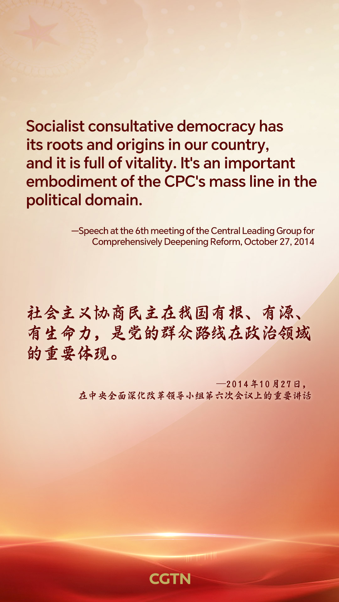 Xi Jinping's key quotes on China's political consultation system