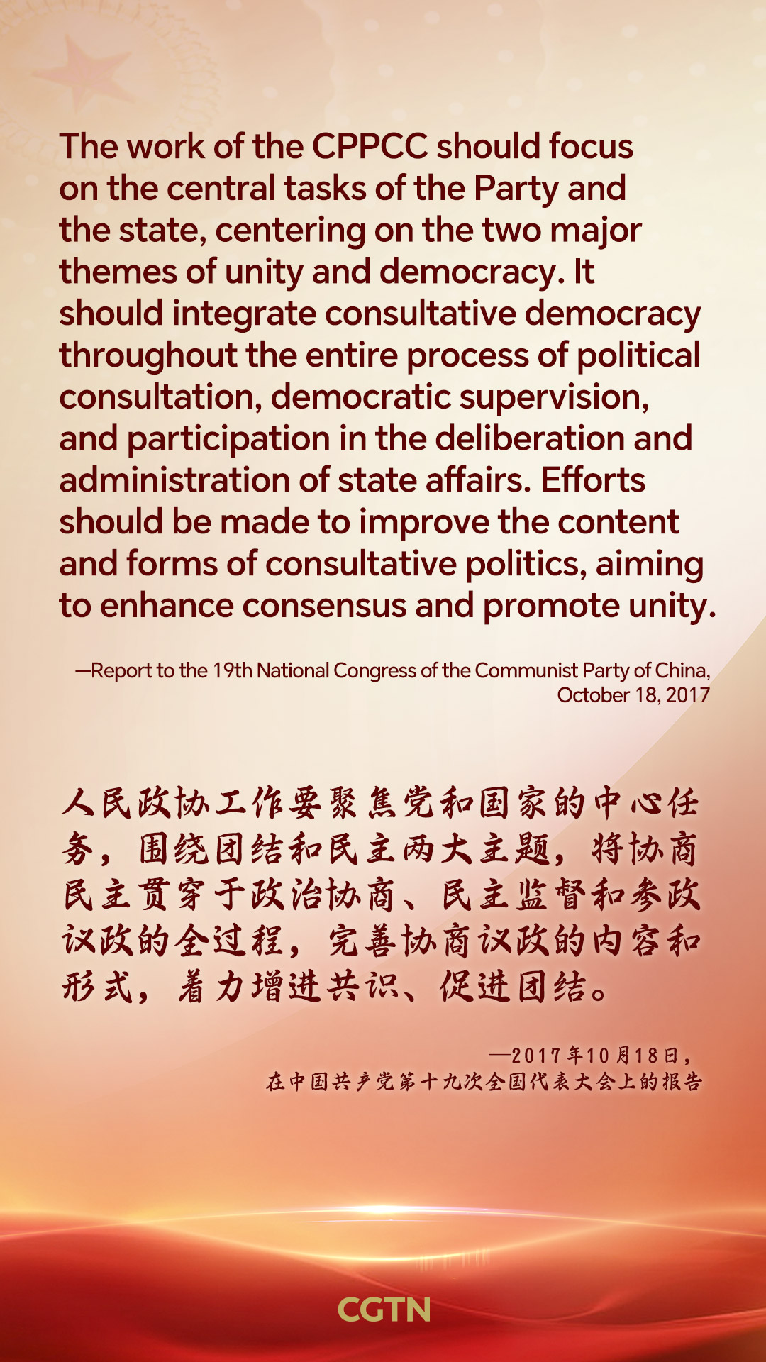 Xi Jinping's key quotes on China's political consultation system