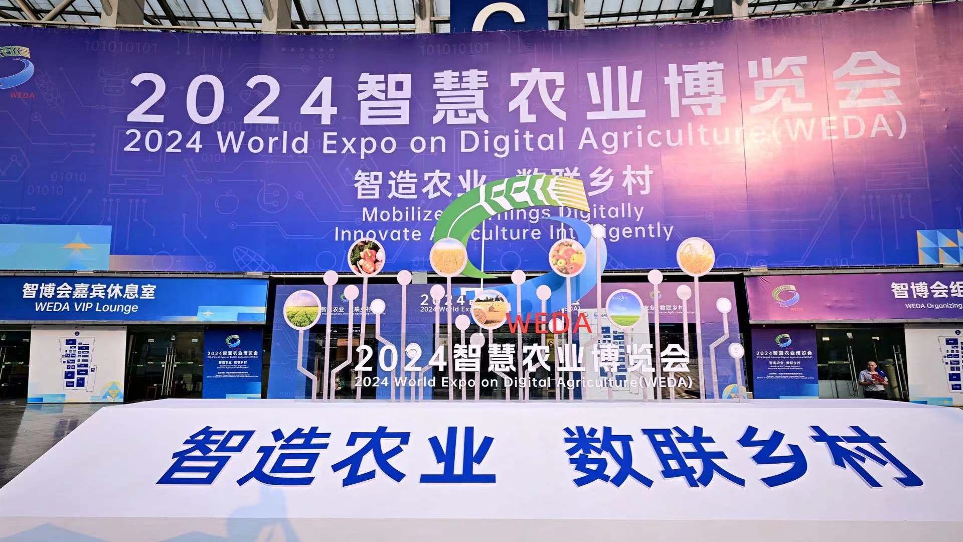 Venue entrance of the 2024 World Expo on Digital Agriculture, Chengdu, China, September 20, 2024. /WEDA