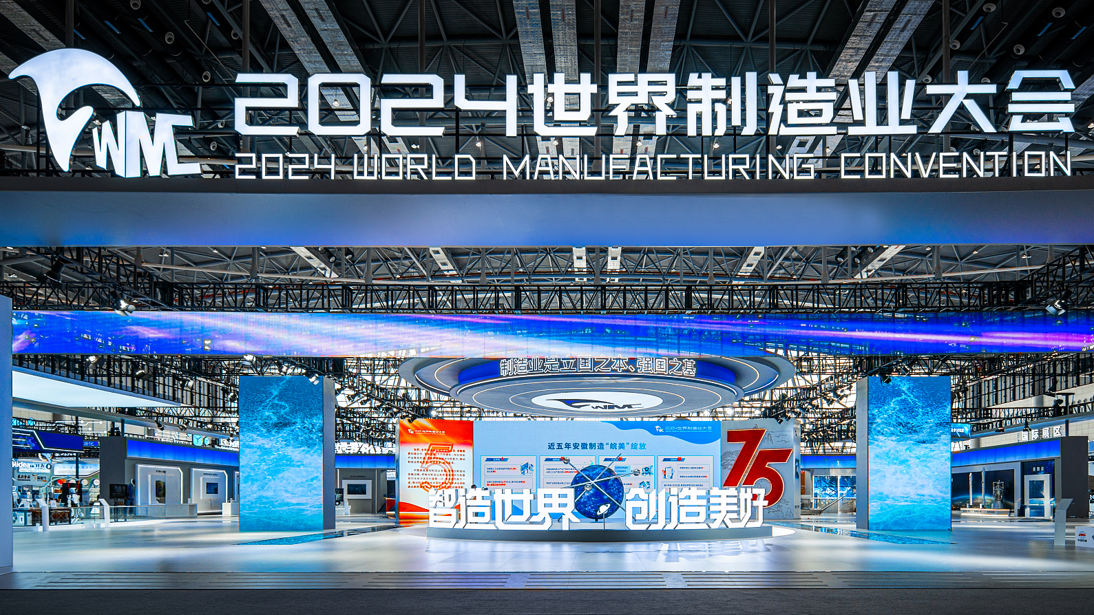 The 2024 World Manufacturing Convention opens in Hefei City, east China's Anhui Province, September 20, 2024. /CFP