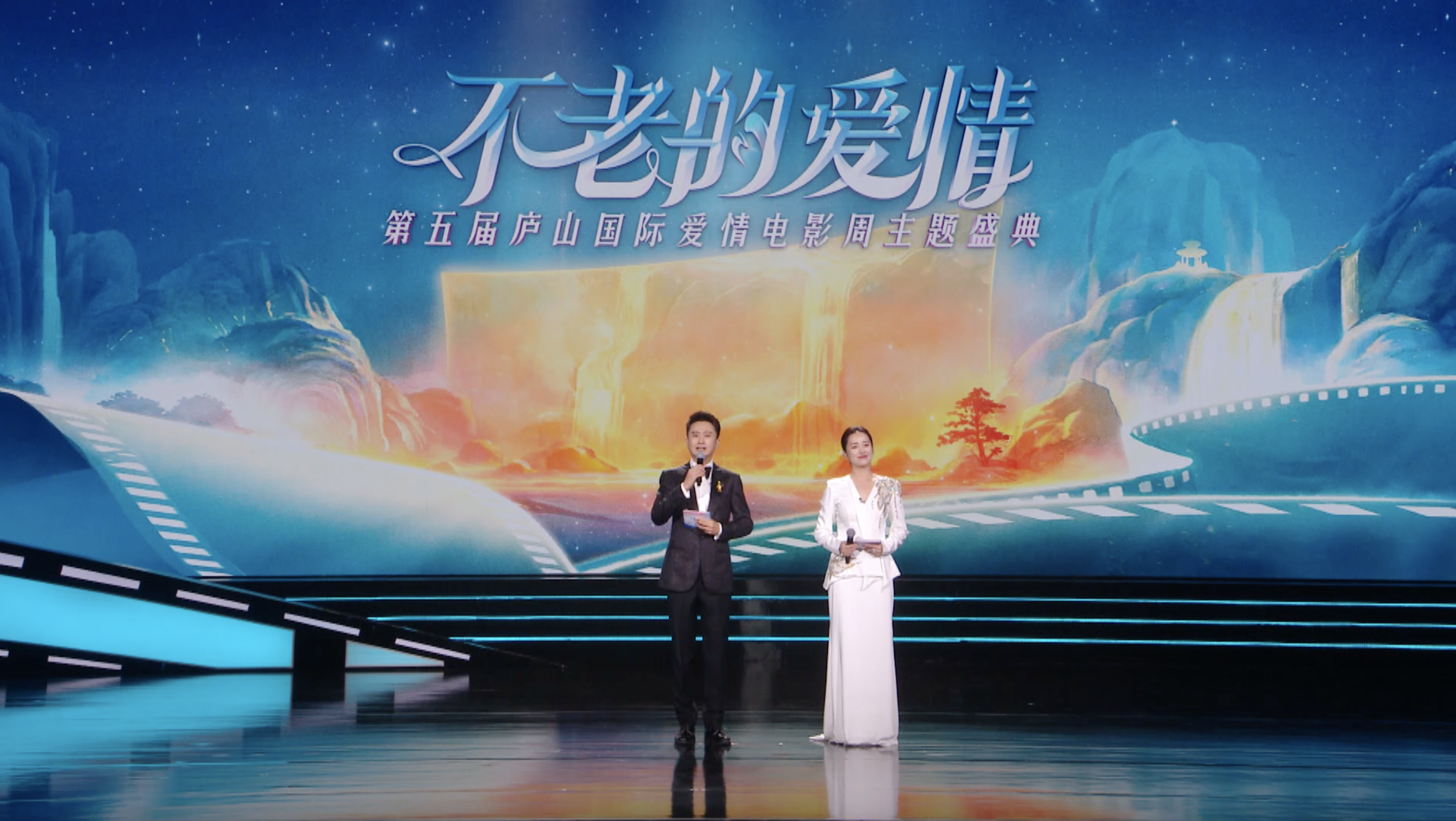 A themed ceremony marking the end of the 5th Lushan International Romance Film Week is held in Jiujiang City, east China's Jiangxi Province, September 25, 2024. /CGTN