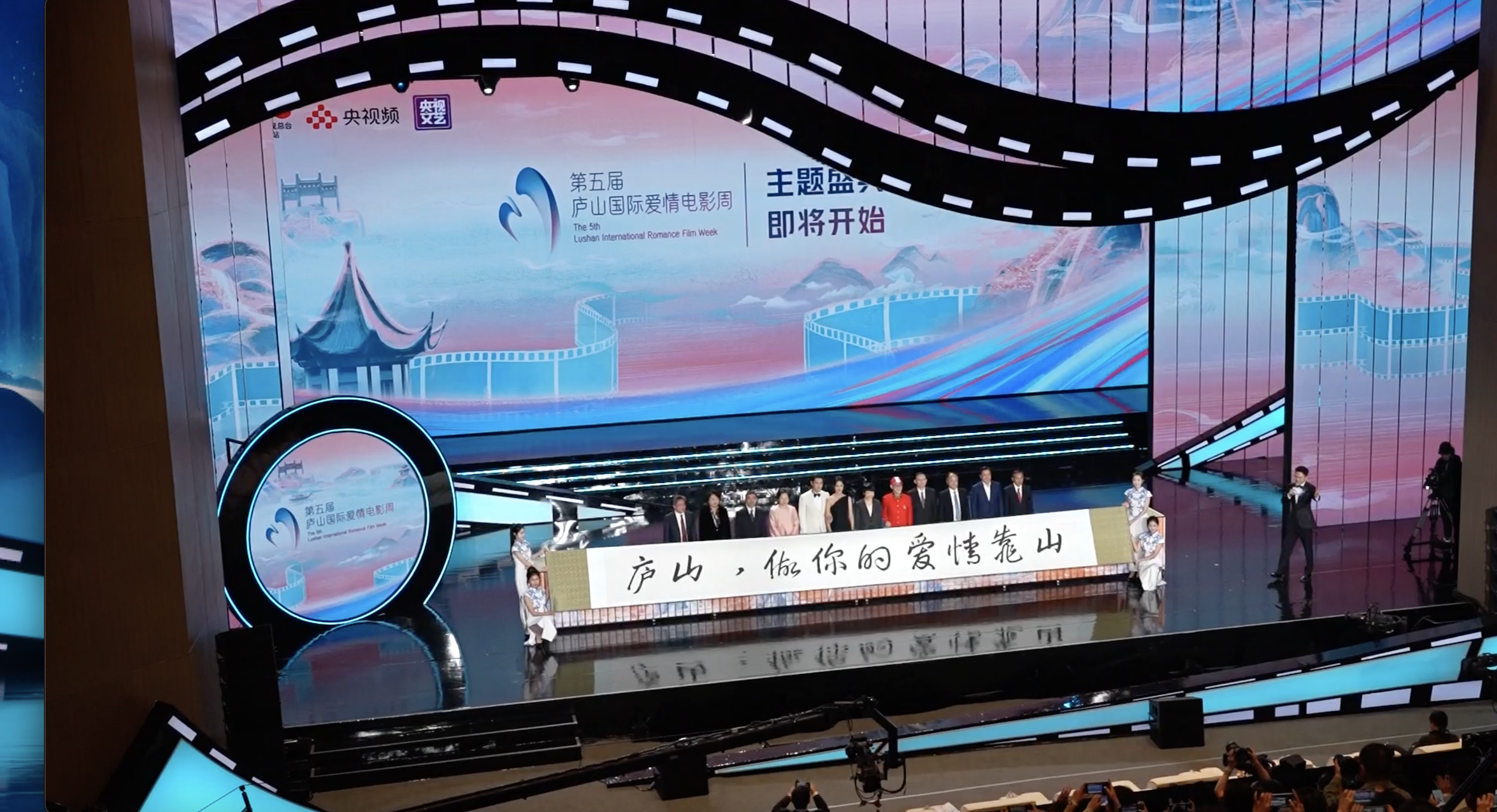 A themed ceremony marking the end of the 5th Lushan International Romance Film Week is held in Jiujiang City, east China's Jiangxi Province, September 25, 2024. /CGTN