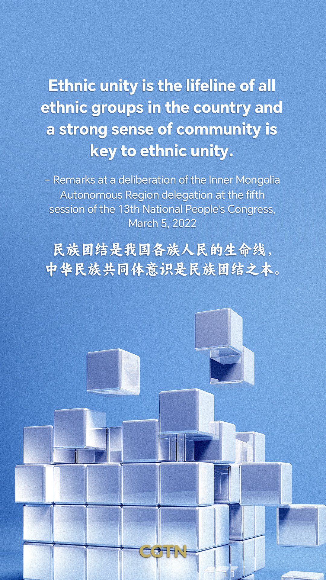 President Xi Jinping's key quotes on ethnic unity