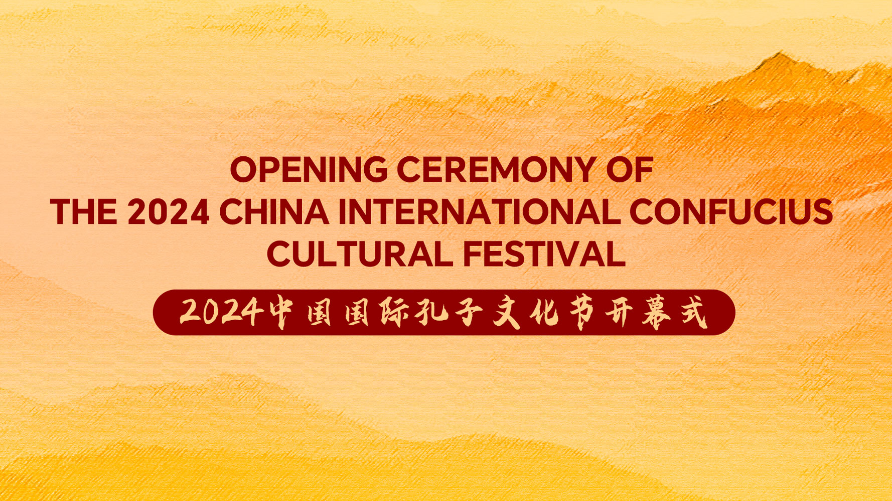 Live: Opening Ceremony of the 2024 China International Confucius Cultural Festival