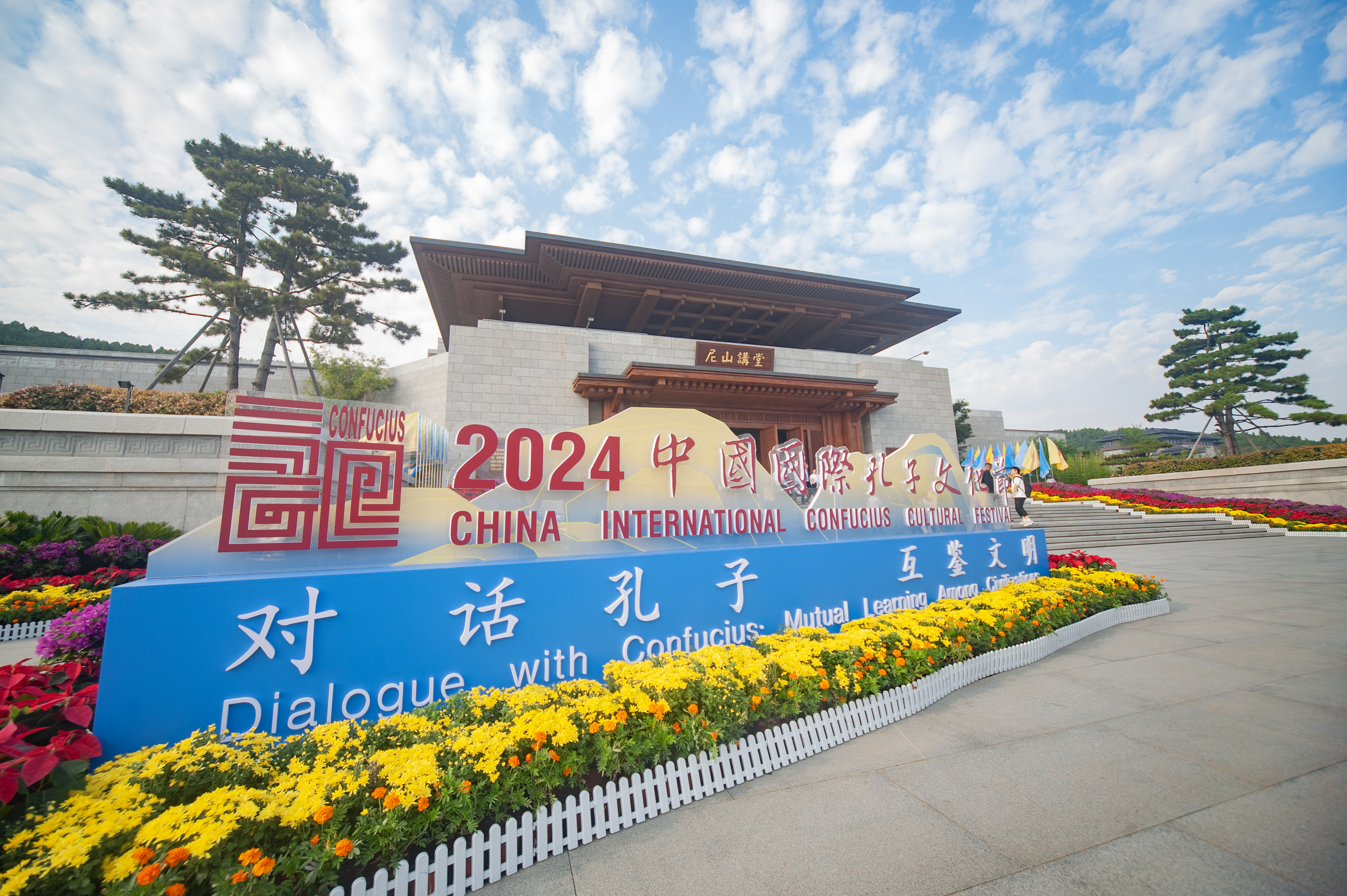 A sign featuring the theme of the 2024 China International Confucius Cultural Festival is pictured at Nishan Sacred Land in Qufu, Shandong Province on September 27, 2024. /Photo provided to CGTN