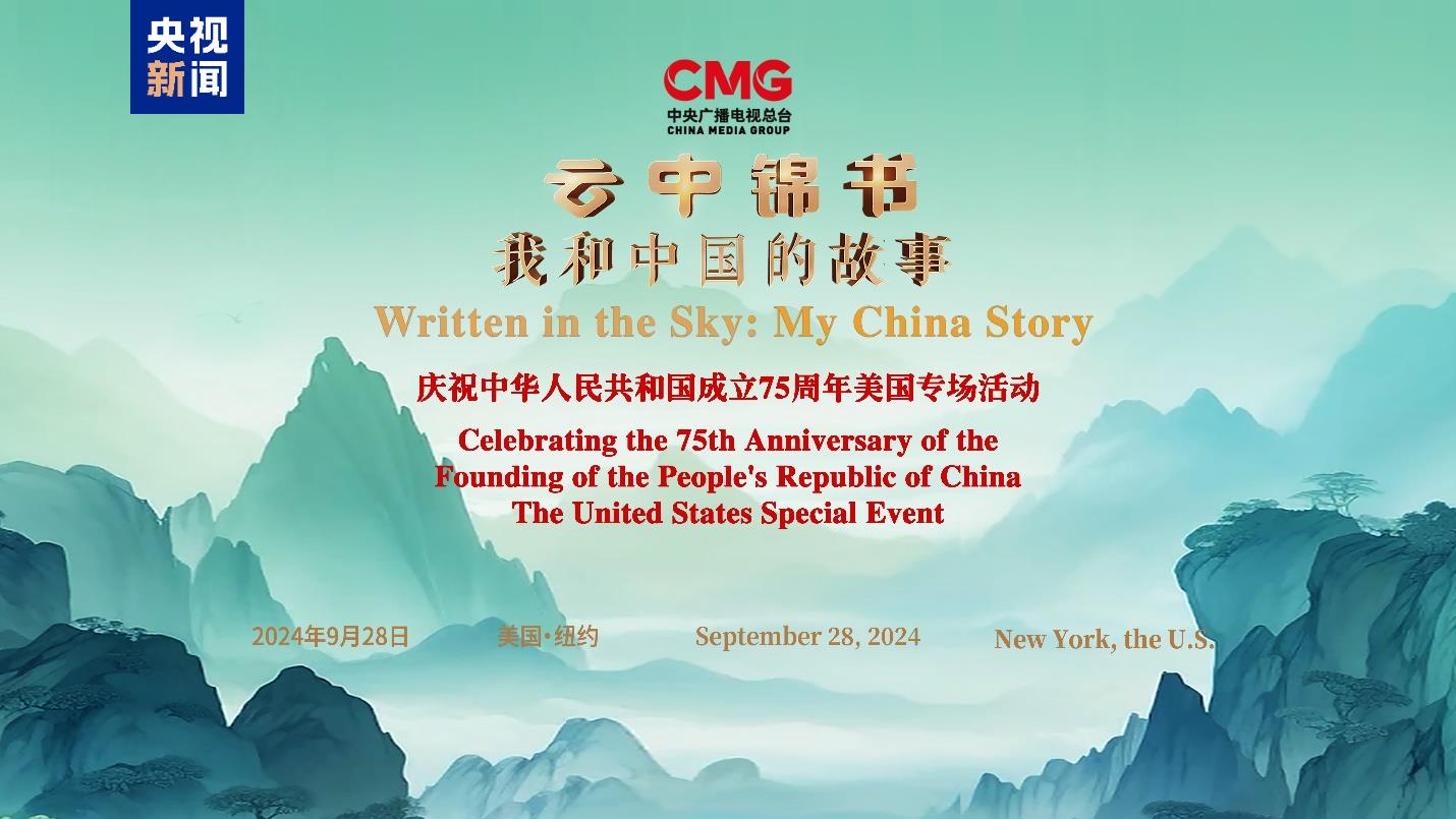 Poster of the special event. /CMG