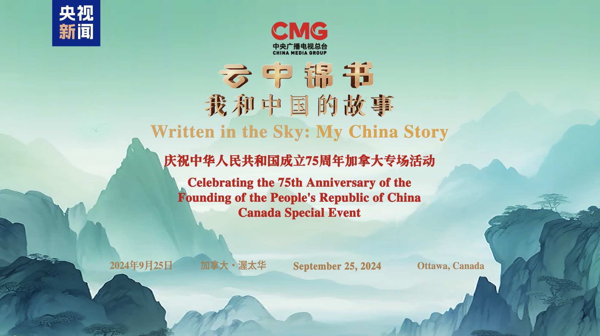 Cultural events held in Ottawa to mark 75 years of PRC