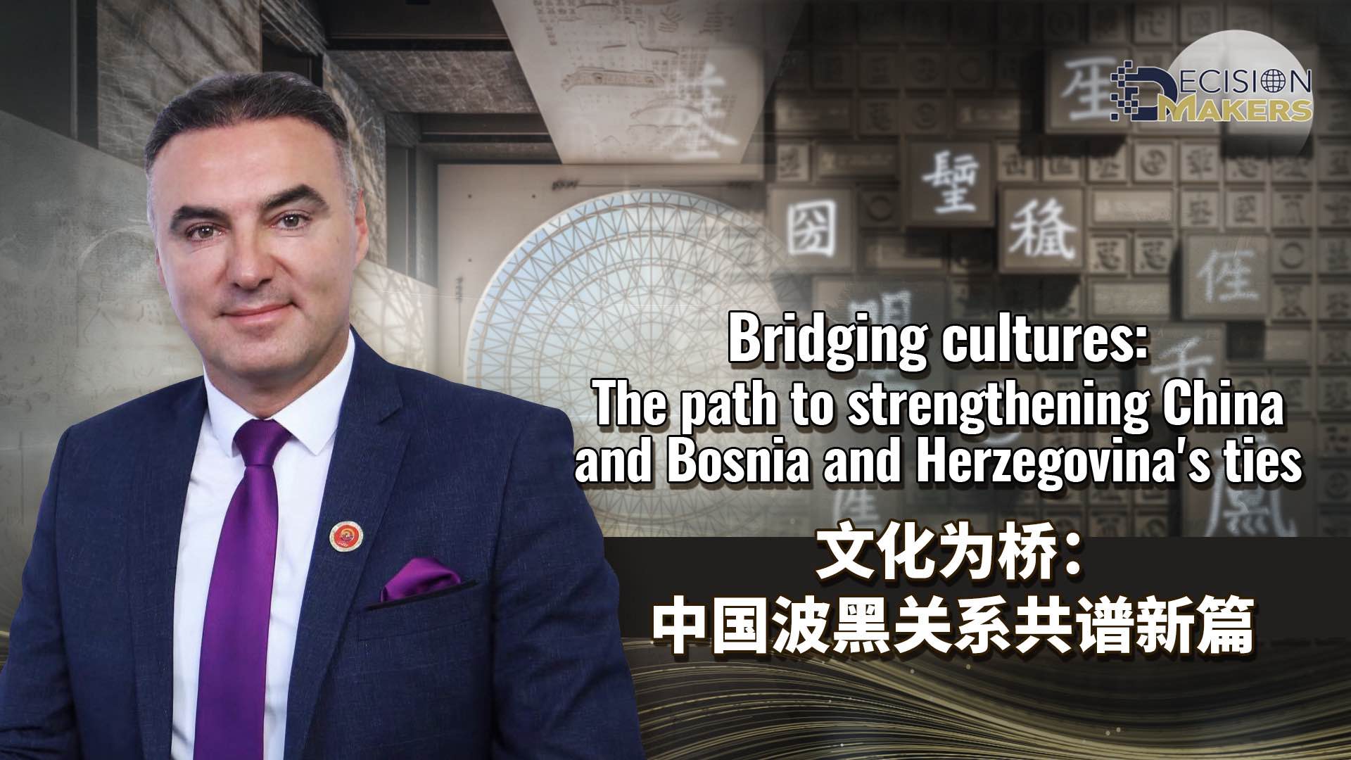 Bridging cultures: The path to strengthening China and Bosnia and Herzegovina's ties