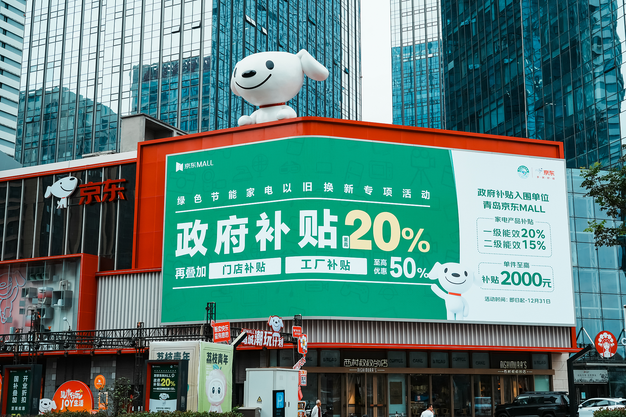 Advertising for replacement of old consumer goods with new ones to attract consumers in Qingdao, Shandong Province, on October 6, 2024. /CFP