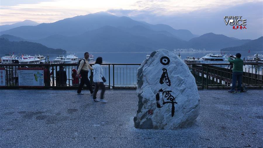 Lakeside of Riyue Tan, or the Sun Moon Lake, in Nantou County, southeast China's Taiwan. /Xinhua