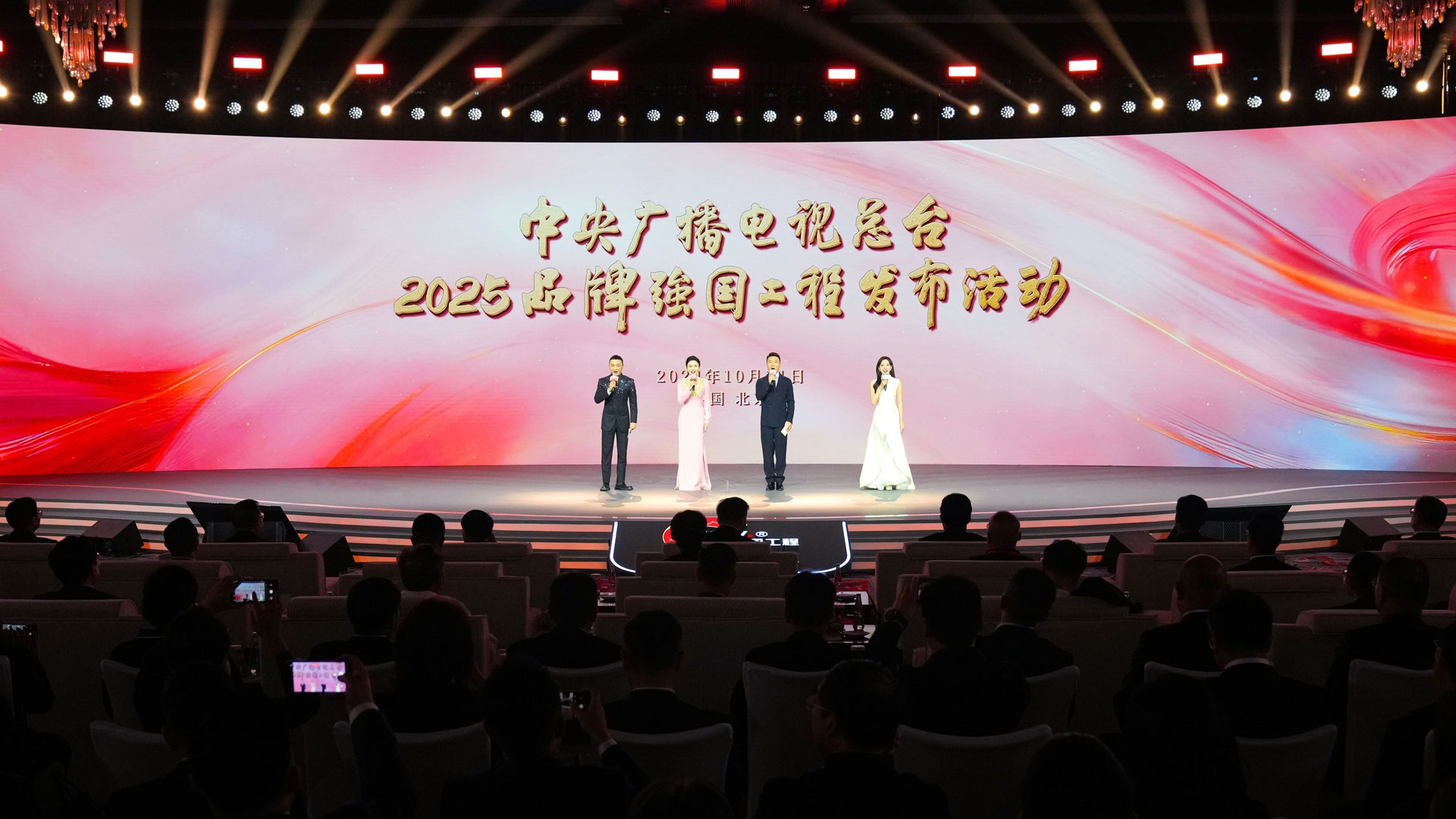 The China Media Group holds a launch event to announce its initiative to promote Chinese brands for the year of 2025, Beijing, October 11, 2024. /CMG