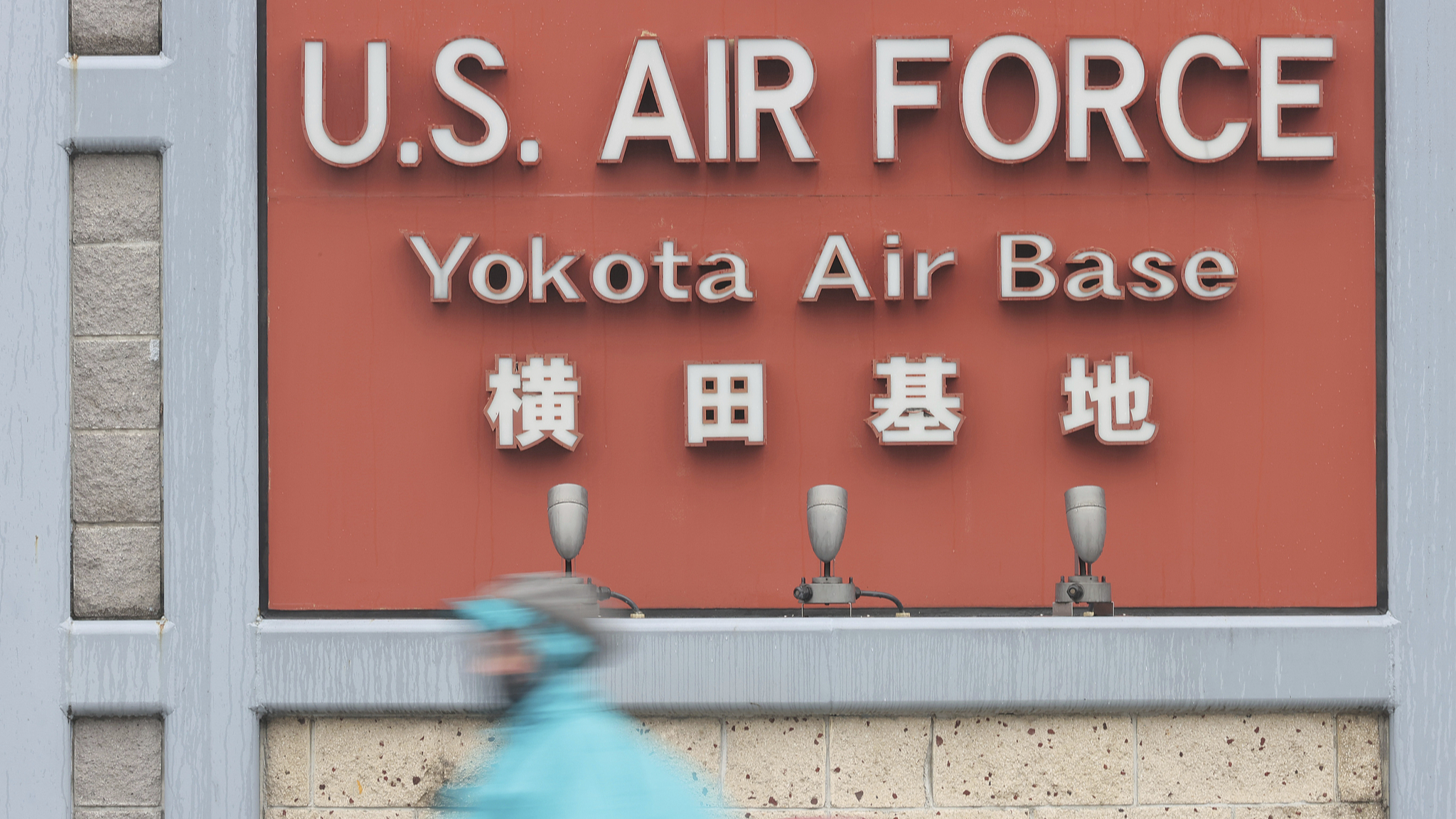 A view of the gate of U.S. Yokota Air Base in Tokyo, Japan, June 15, 2023. /CFP