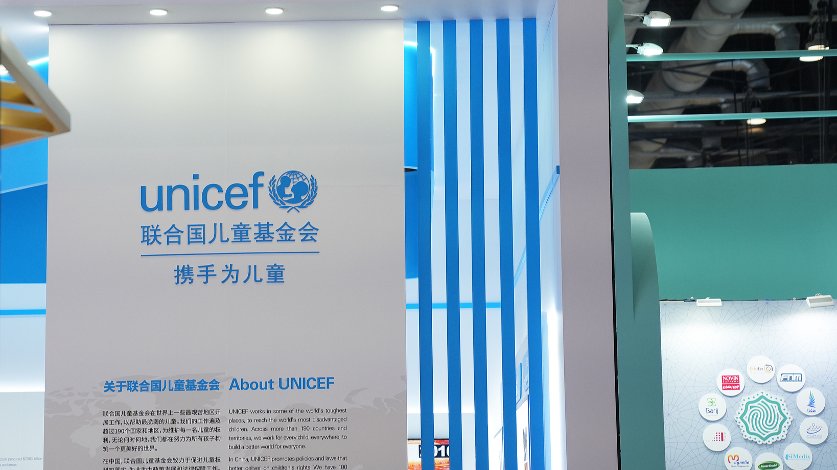 A United Nations Children's Fund's booth at the 2024 China International Fair for Trade in Services in Beijing, September 2, 2024. /CFP