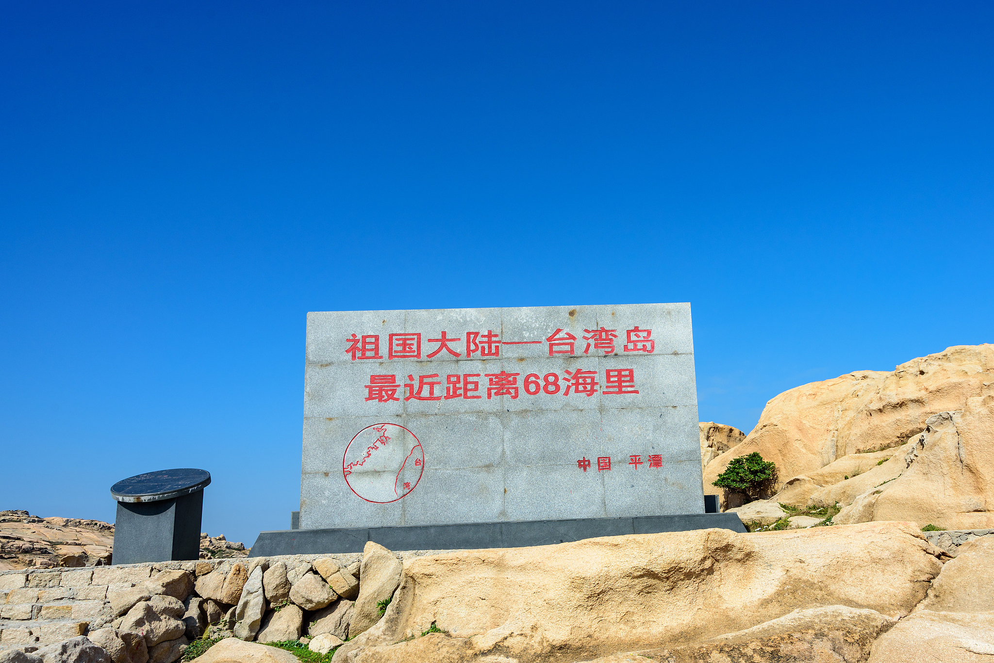 The monument marks the closest point between the Chinese mainland and Taiwan as 68 nautical miles on Houyan Island in Pingtan County, Fujian Province. /CFP