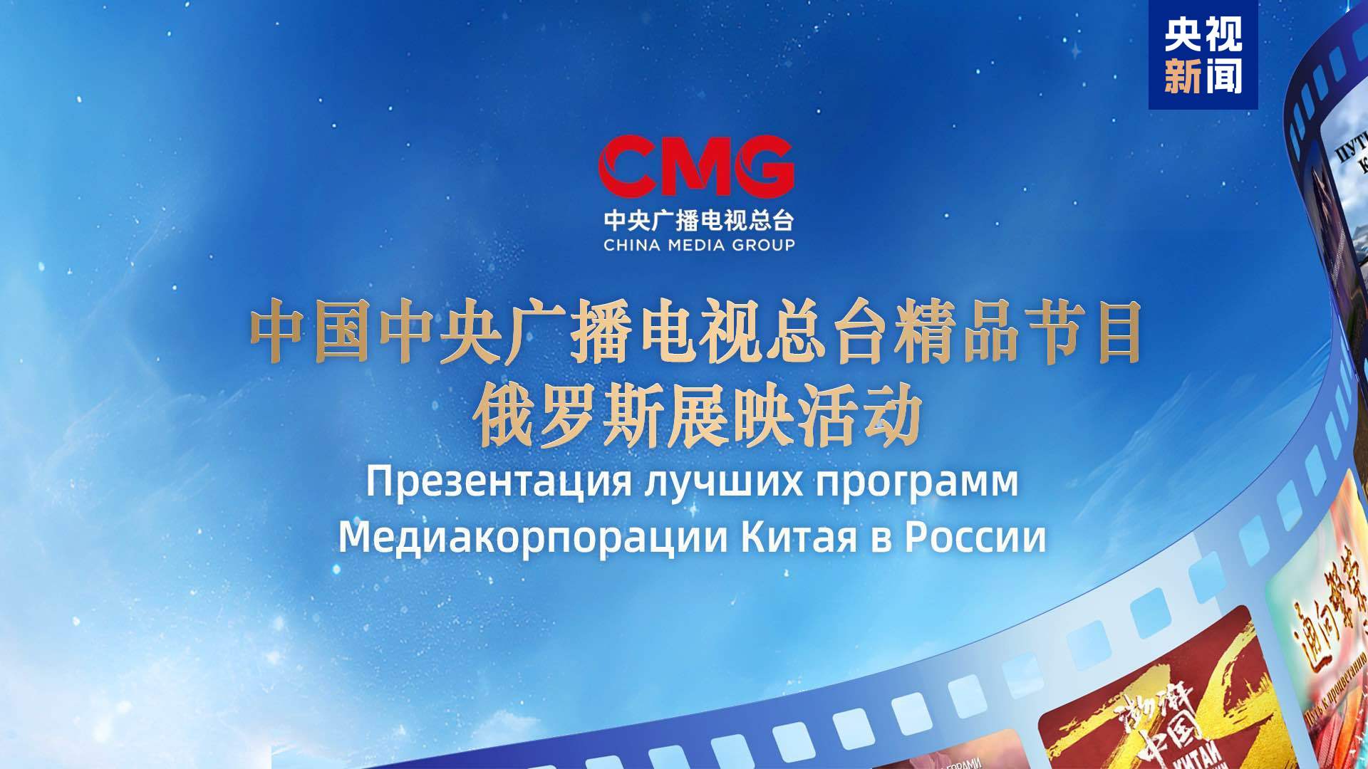 A premium program exhibition is to be held in Moscow. /CMG