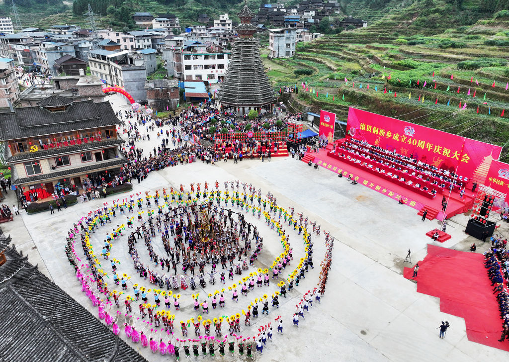 People from local ethnic groups celebrate the 40th anniversary of the founding of Gunbei Dong Township in Rongshui Miao Autonomous County, Guangxi, on October 20, 2024. /CFP