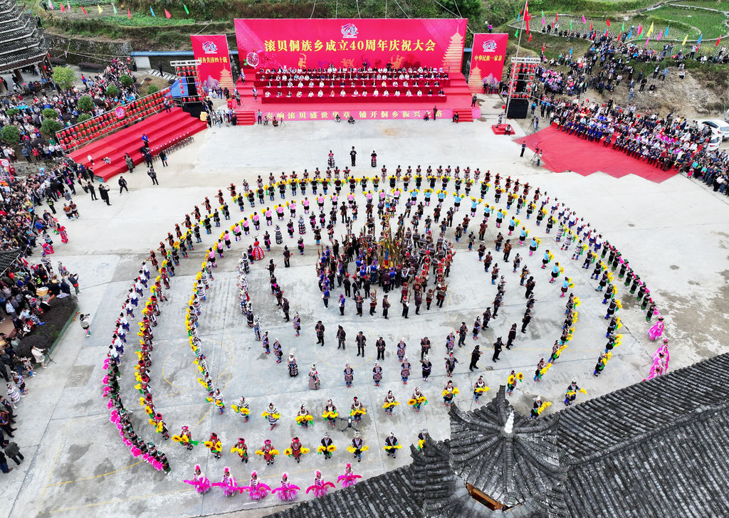 People from local ethnic groups celebrate the 40th anniversary of the founding of Gunbei Dong Township in Rongshui Miao Autonomous County, Guangxi, on October 20, 2024. /CFP