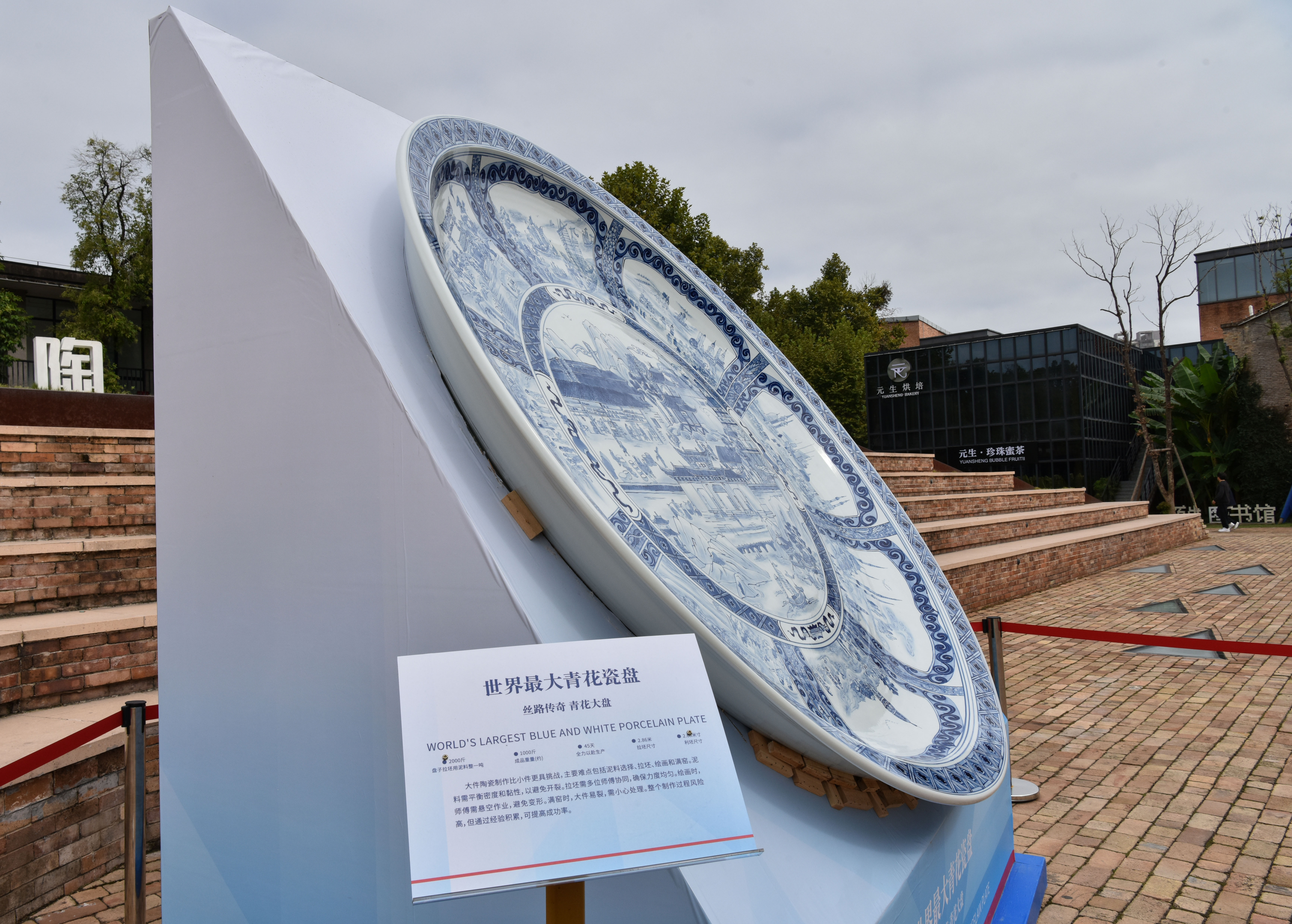 The world's largest blue-and-white porcelain plate is on display at the Taoxichuan Cultural and Creative District in Jingdezhen City, Jiangxi Province, on October 21, 2024. /IC