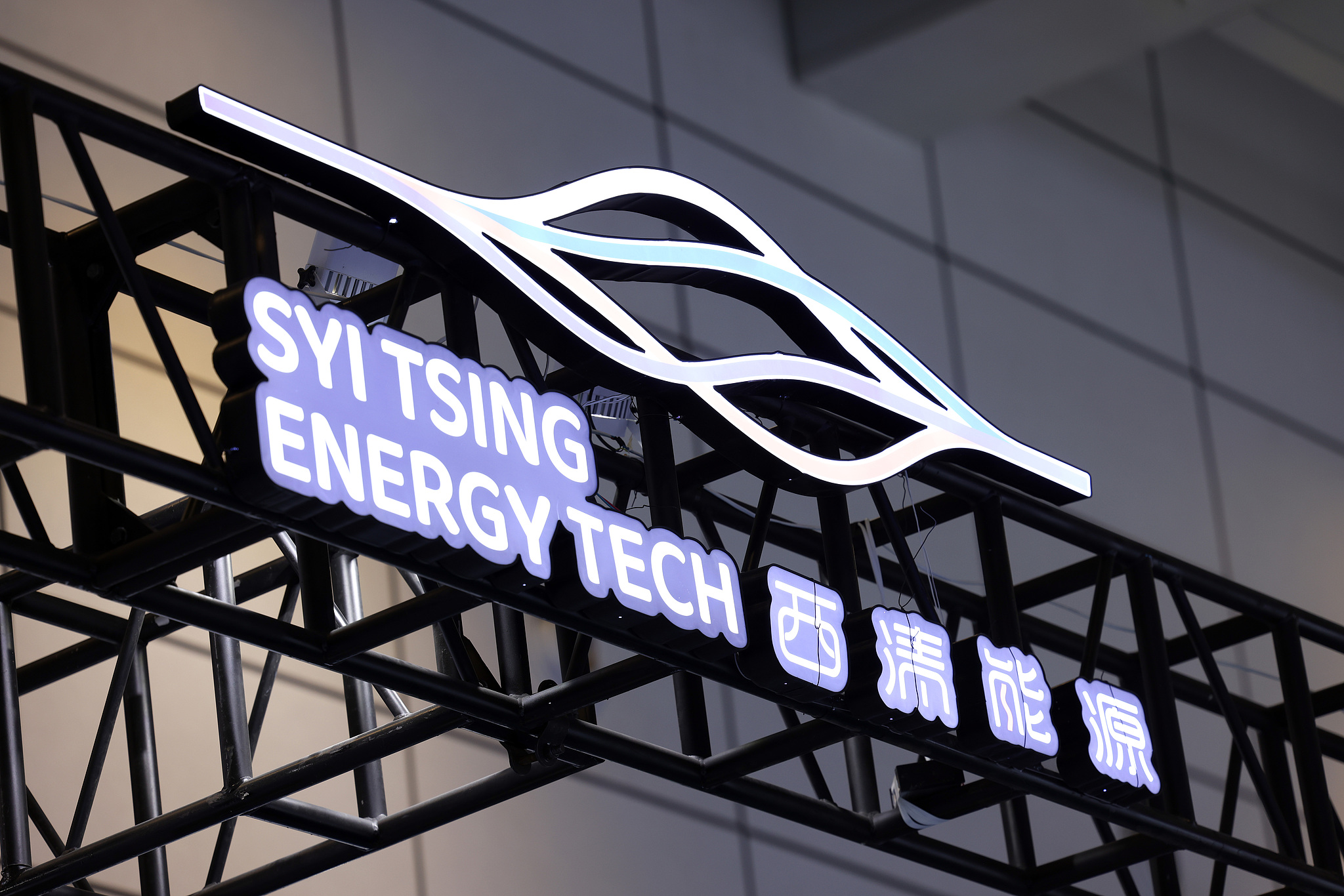 Syi Tsing Energy Tech as an exhibitor at the 2024 China Energy Storage High-Quality Development Conference and Exhibition in Shandong, China, June 5, 2024. /CFP