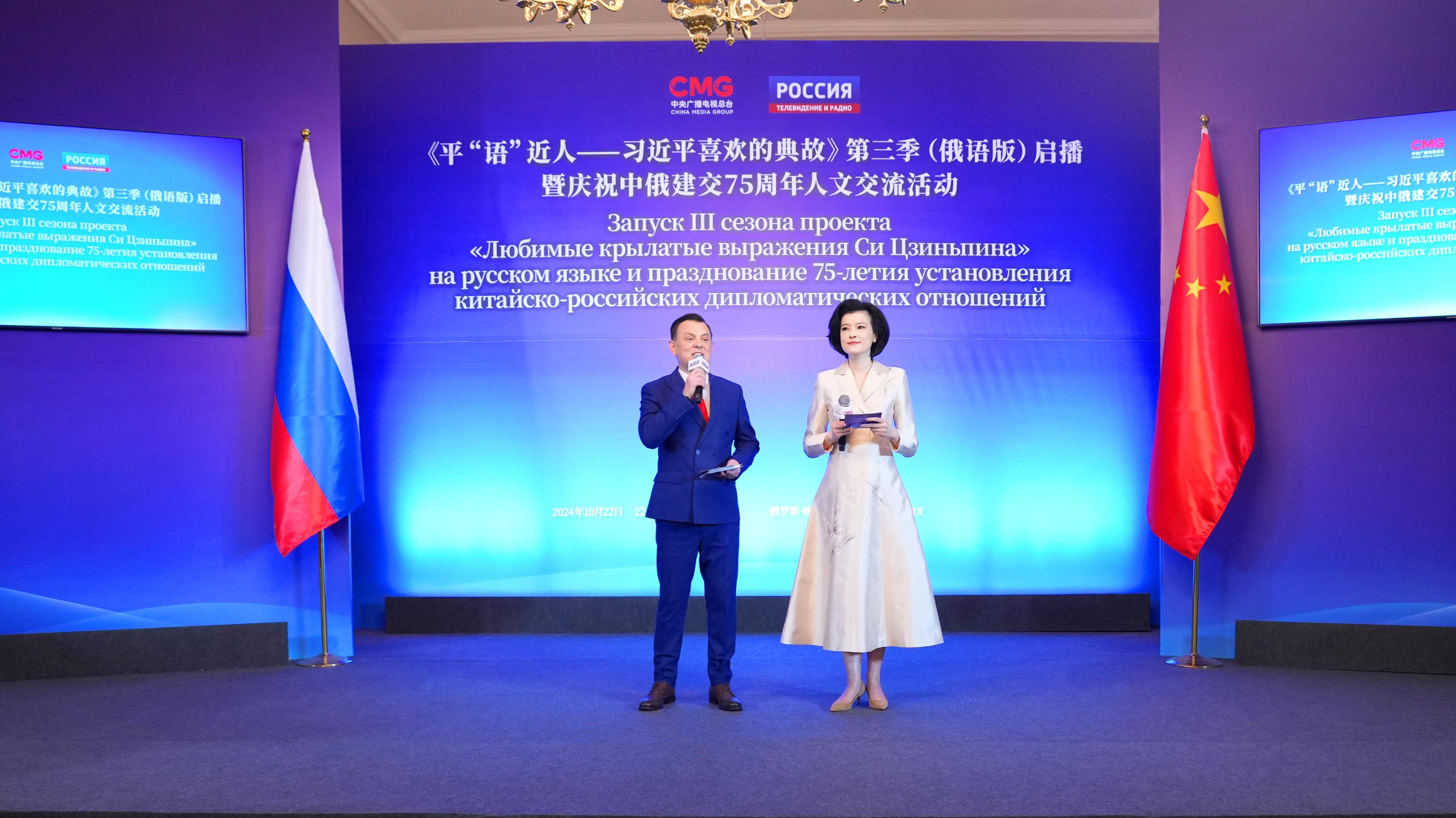 Culture event celebrates 75 years of China-Russia diplomatic ties
