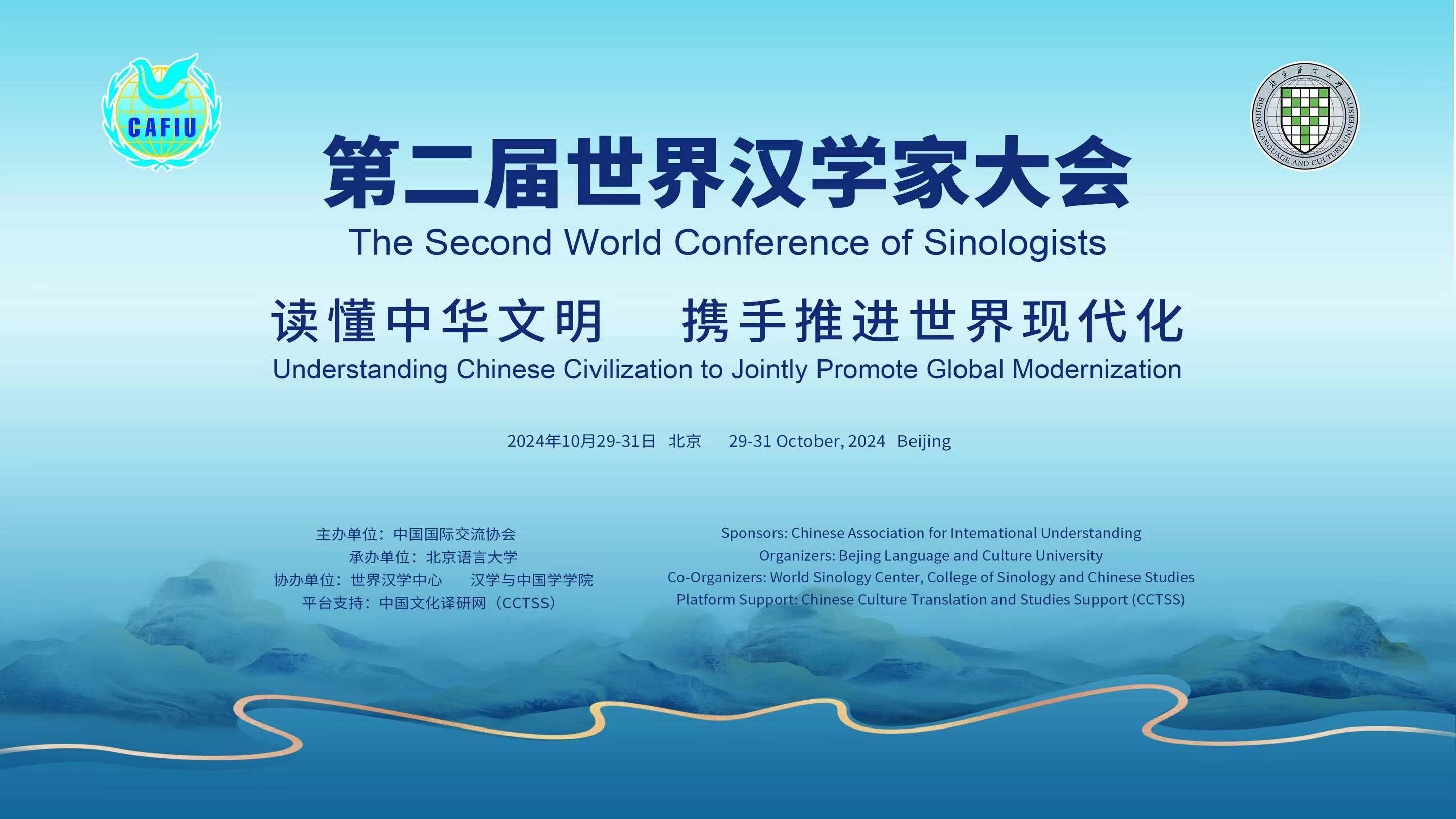 Live: The second World Conference of Sinologists opens in Beijing