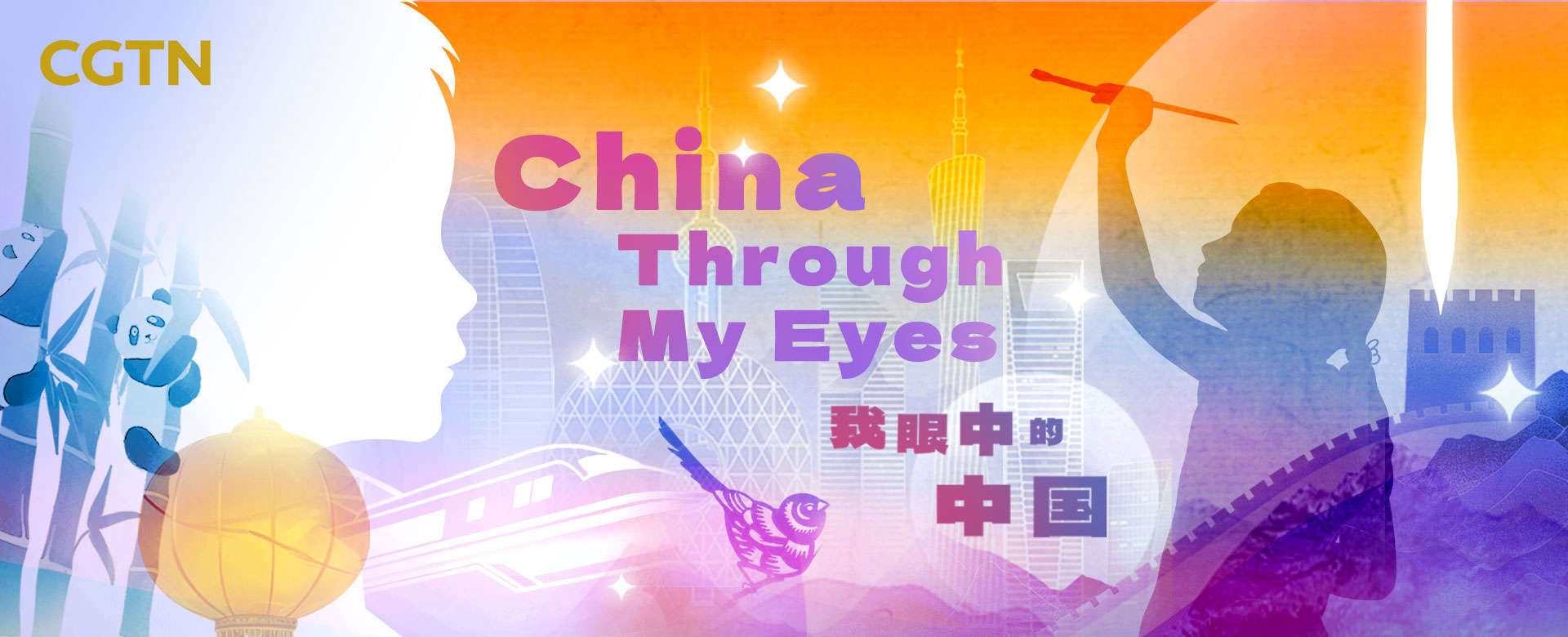 China Through My Eyes