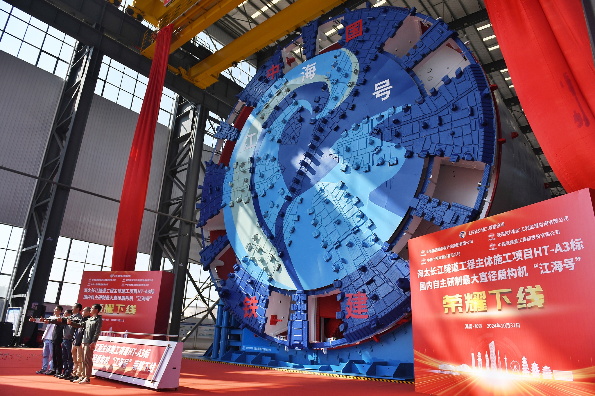 China's largest-diameter, self-developed tunnel boring machine has officially rolled off the production line in Changsha, central China's Hunan Province, October 31, 2024. /CFP