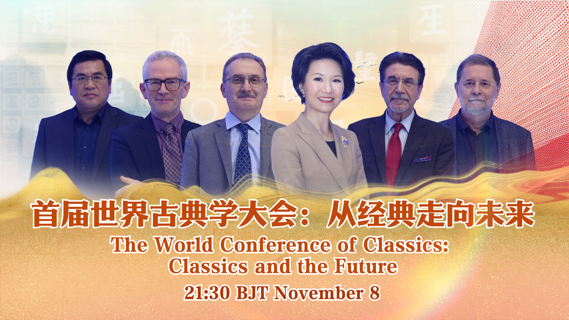 Watch: The World Conference of Classics – classics and the future