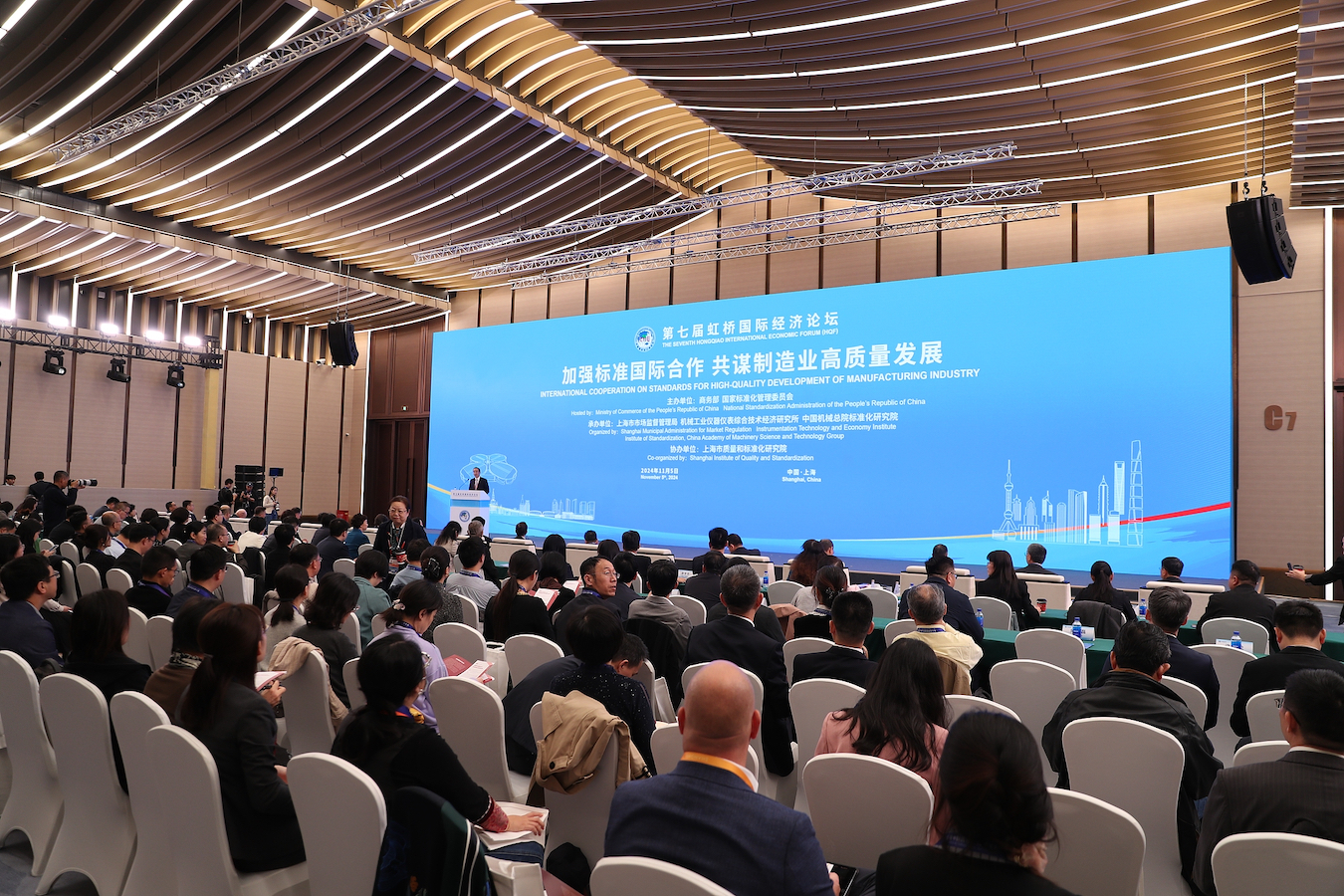 The seventh Hongqiao International Economic Forum in Shanghai, China, November 5, 2024. /CFP