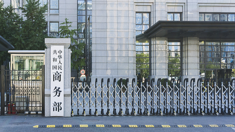 A file photo of the Chinese Ministry of Commerce in Beijing, China. /CFP