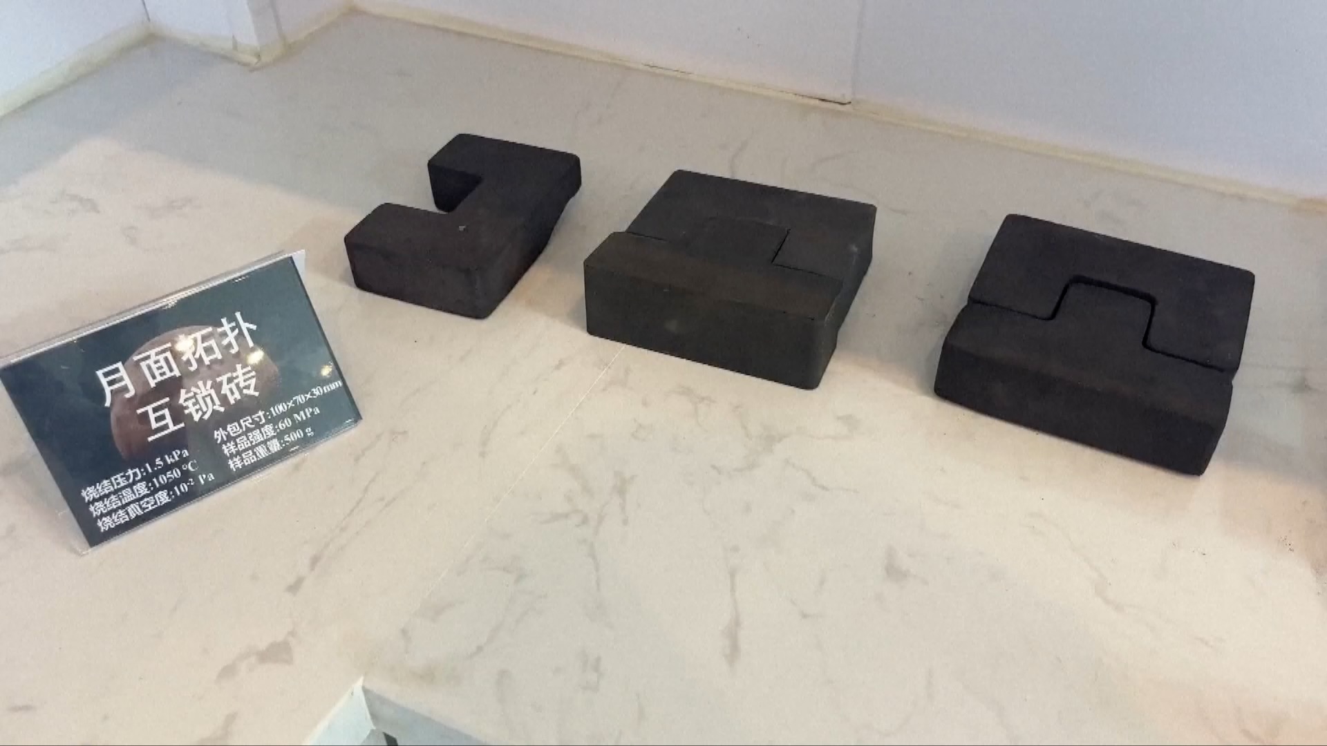 Lunar soil bricks. /CMG