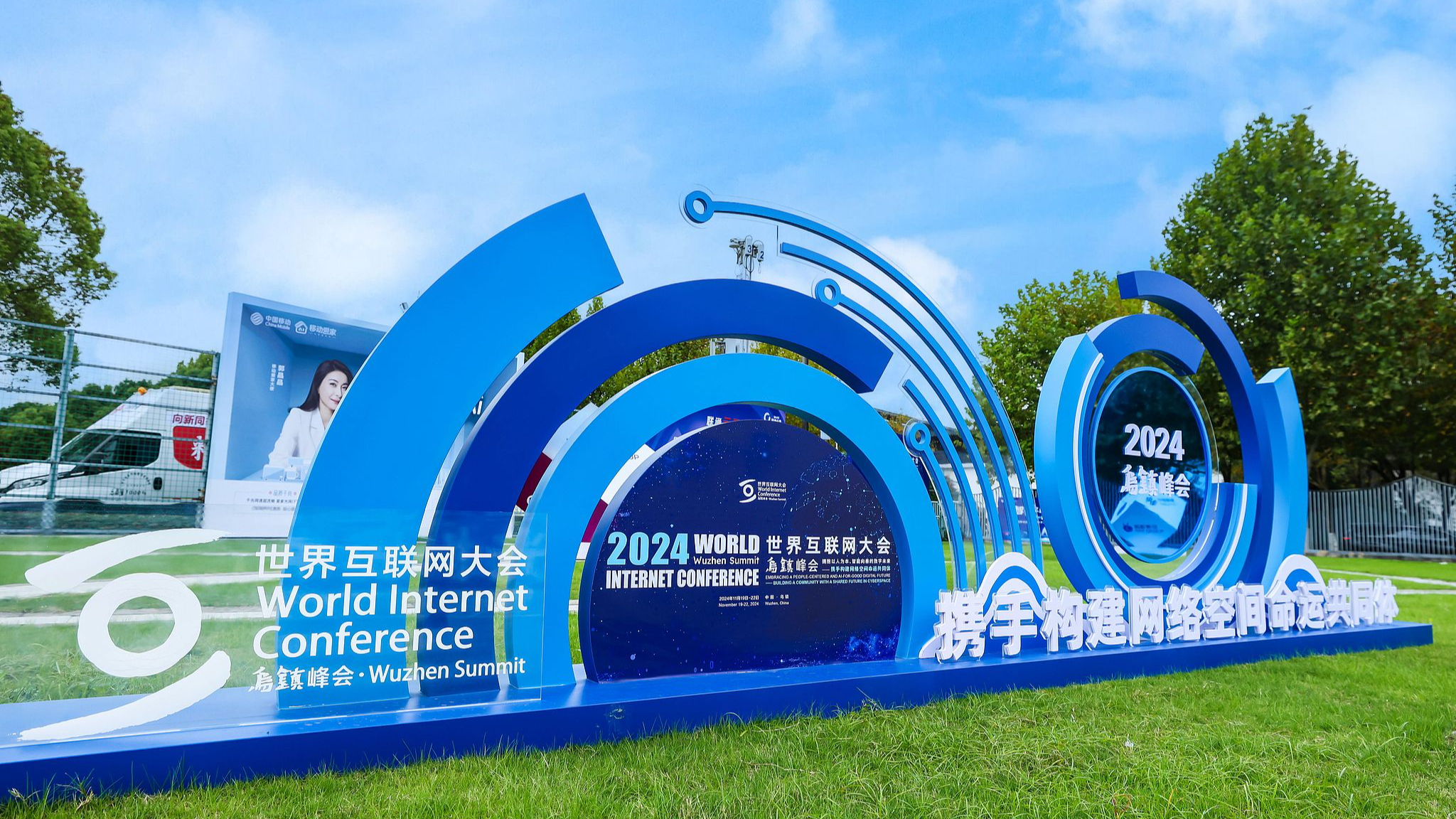 Xi sends congratulations to World Internet Conference Wuzhen Summit