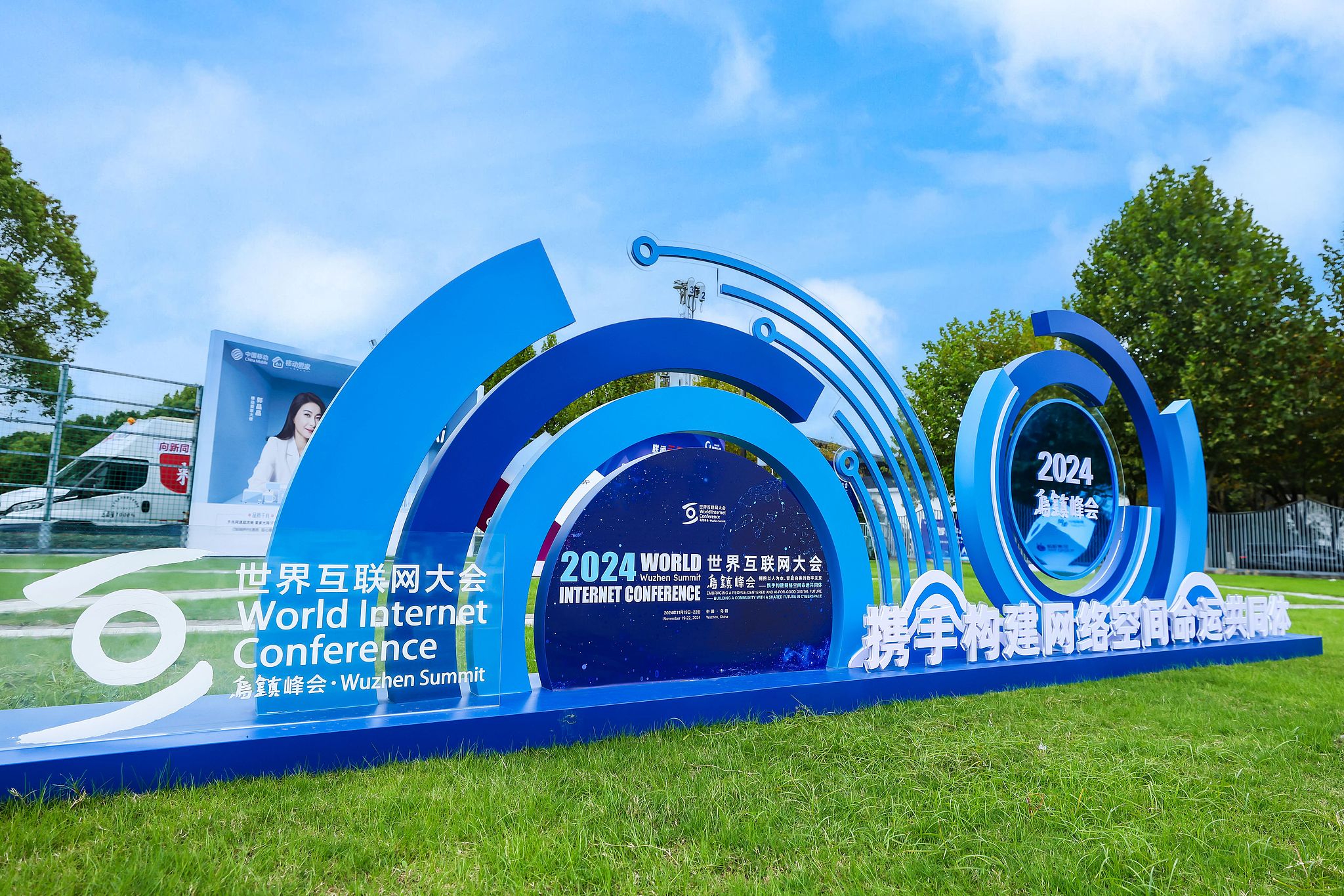 A sign of the 2024 World Internet Conference Wuzhen Summit, east China's Zhejiang Province, November 19, 2024. /CFP