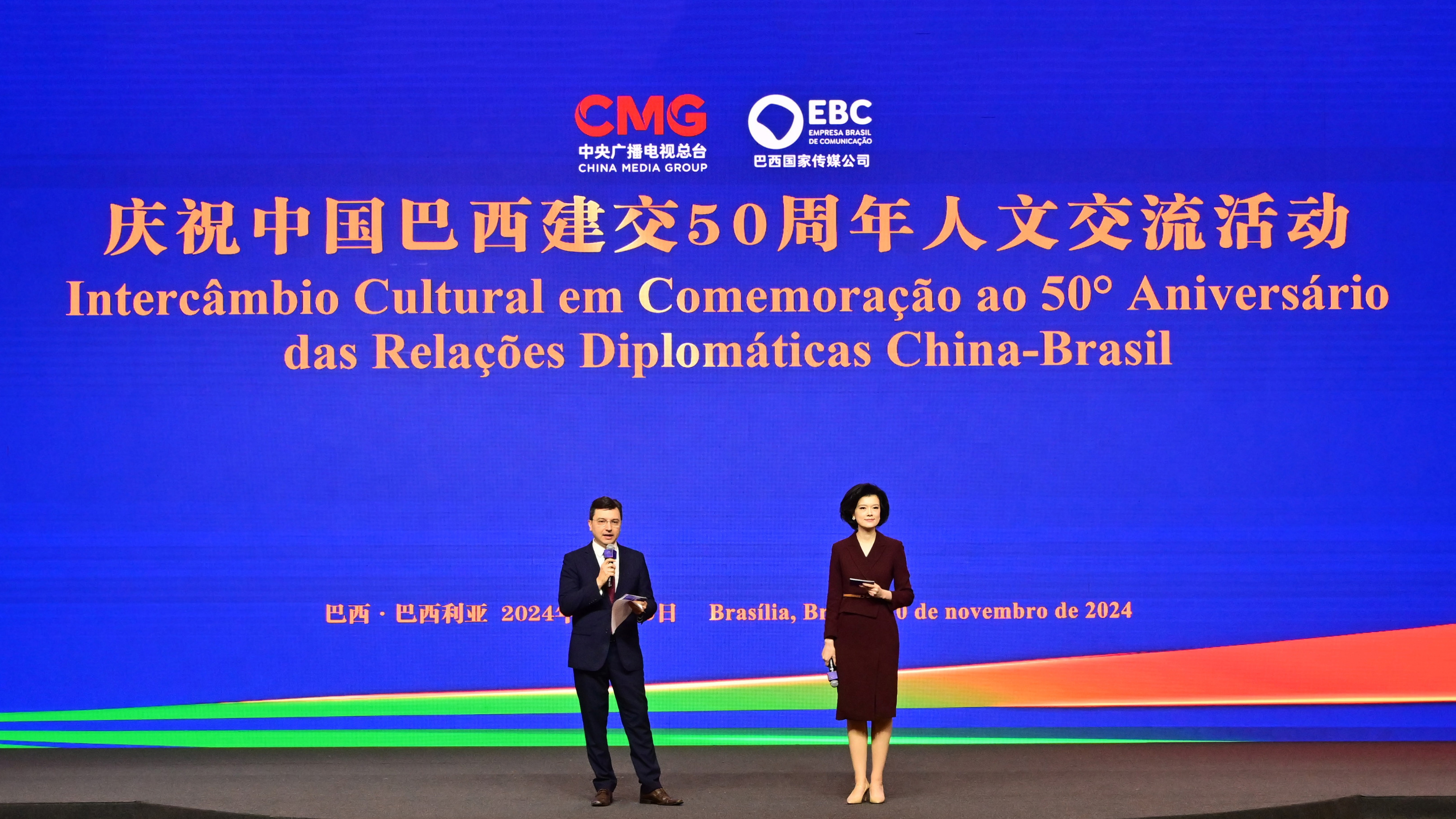 China, Brazil hold a cultural exchange event marking the 50th anniversary of diplomatic relations, Brasilia, capital of Brazil, November 20, 2024. /CMG