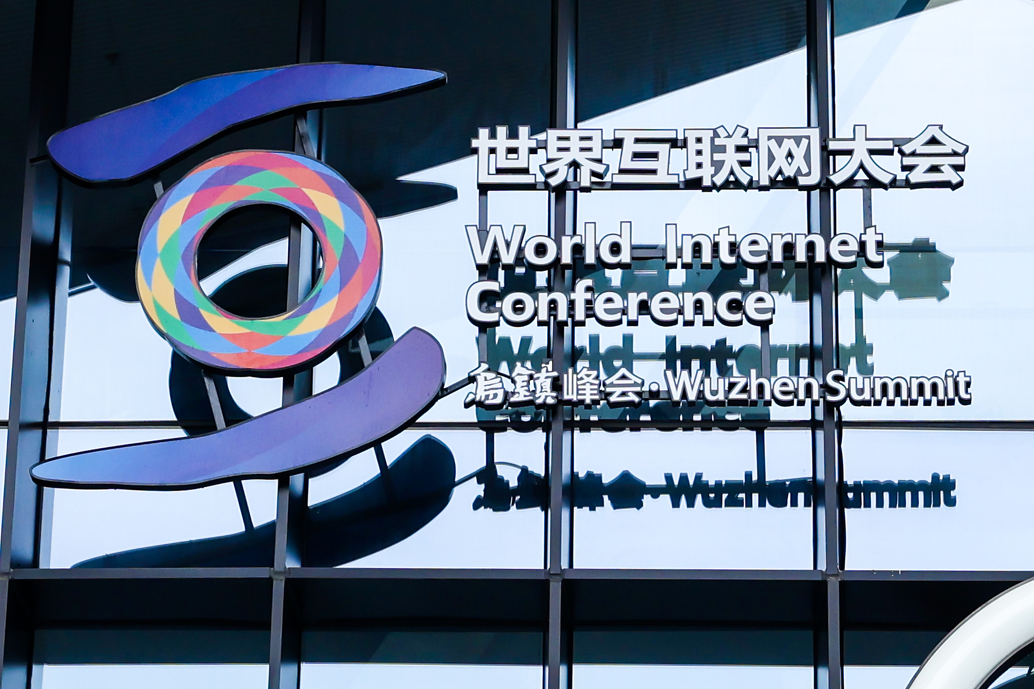 The 2024 World Internet Conference in Wuzhen, November 20, 2024. /CFP